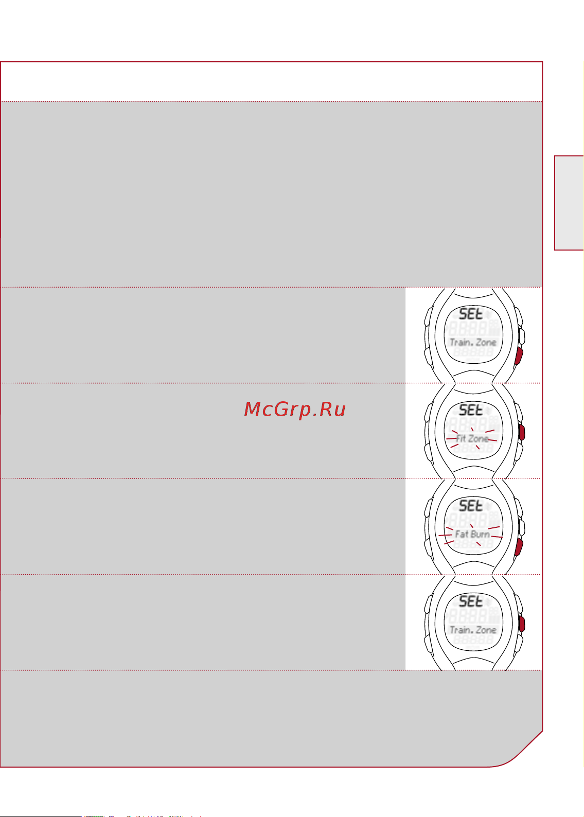 Sigma RC 14.11 [19/50] Установка тренировочной зоны