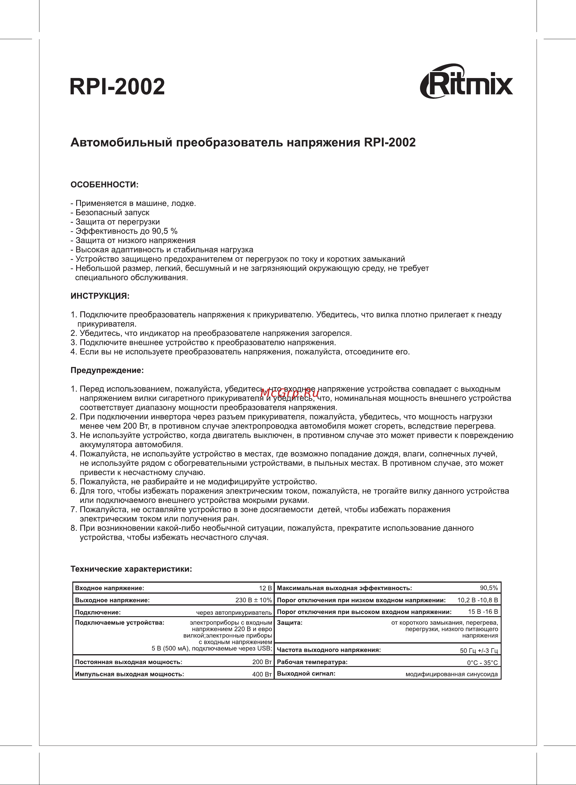 Ritmix RPI-2002 USB Руководство по эксплуатации онлайн