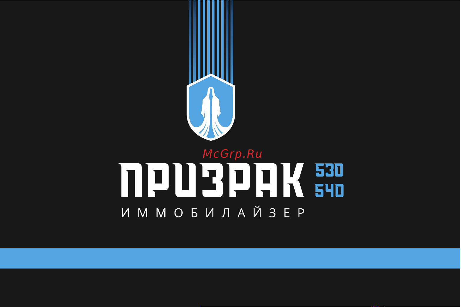ПРИЗРАК 530 Руководство по эксплуатации онлайн