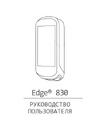 Garmin EDGE 830 HRM (010-02061-11) Руководство по эксплуатации