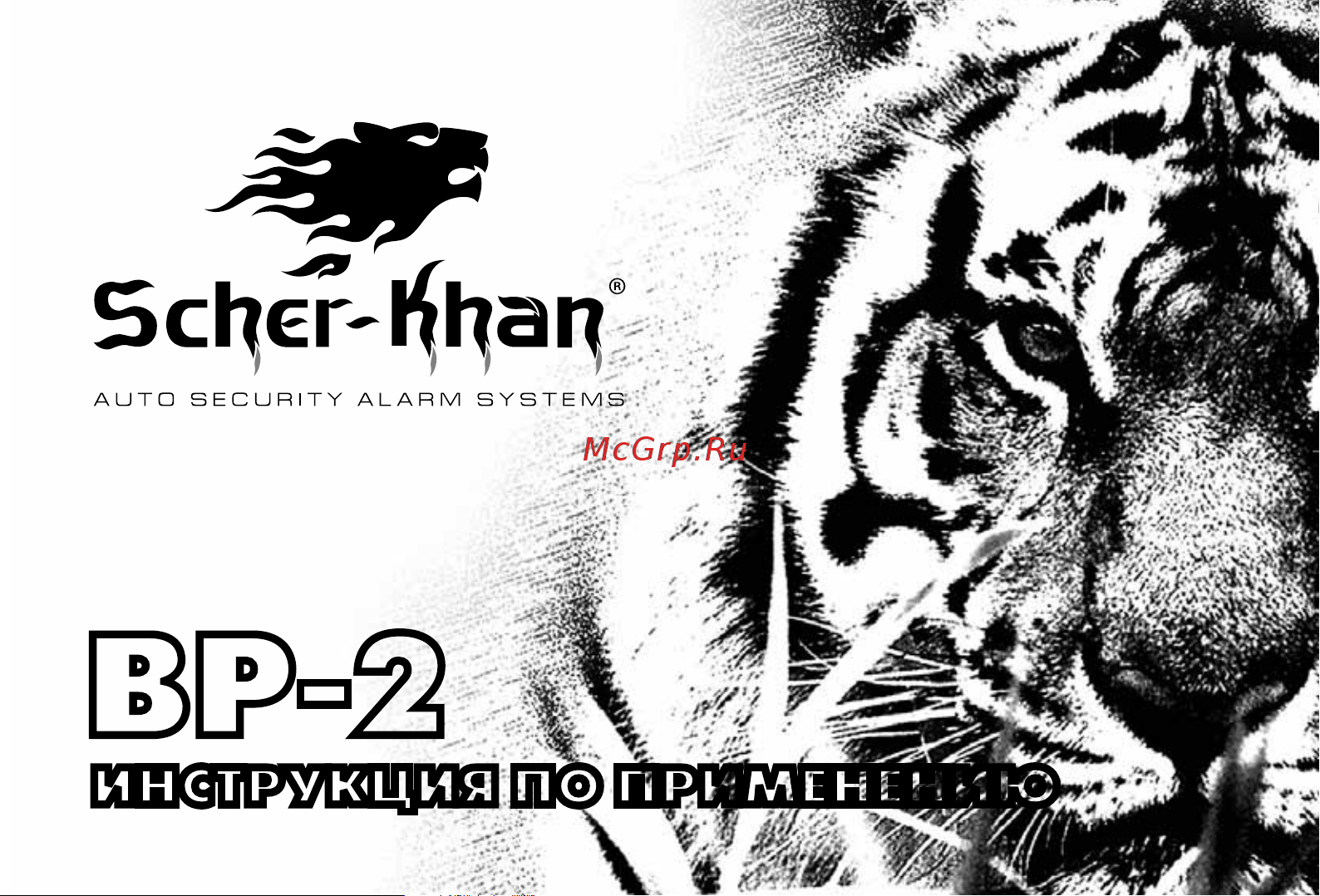 Scher-Khan BP2 Руководство по эксплуатации онлайн