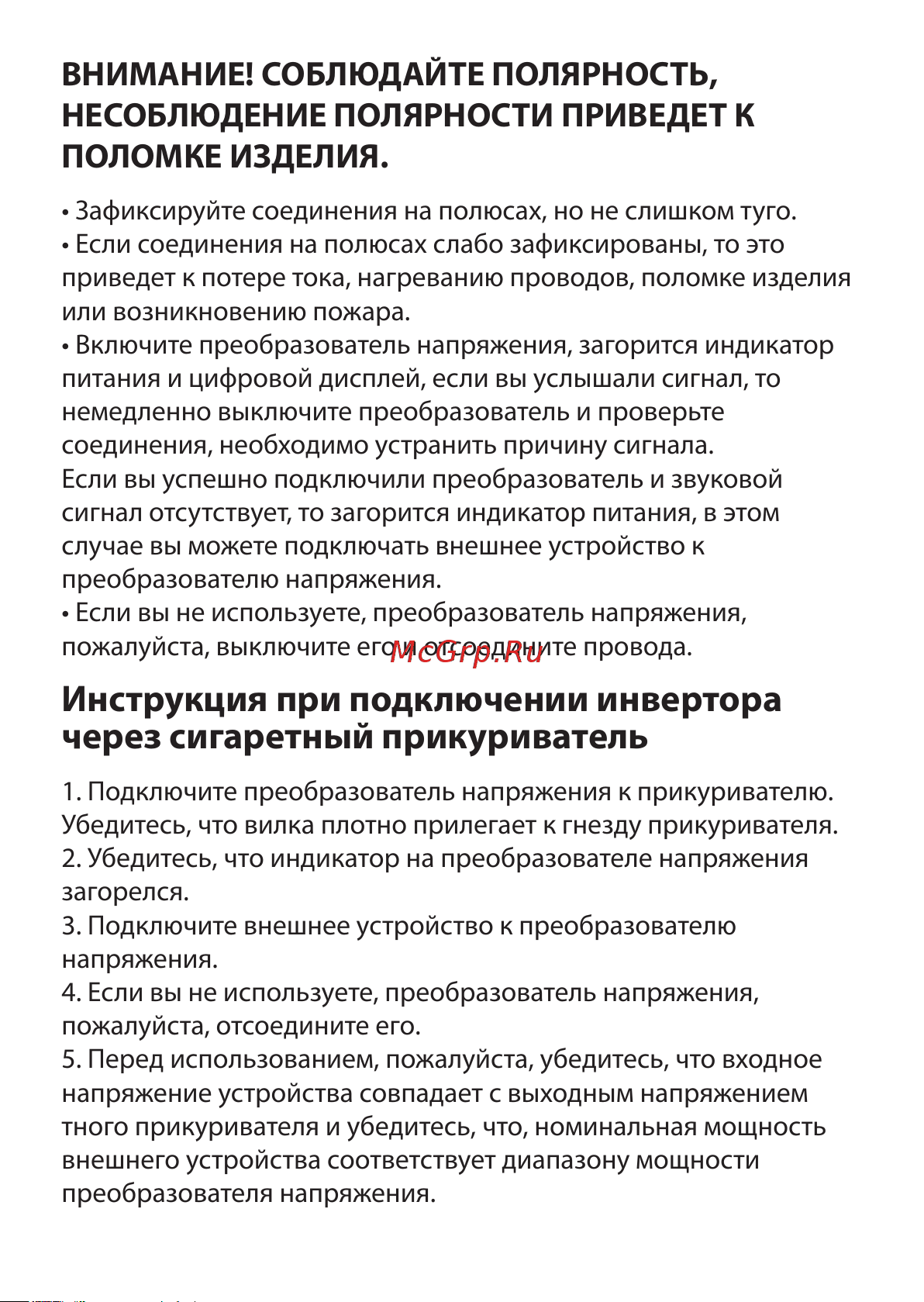 Ritmix RPI-6100 600W [6/16] Инструкция при подключении инвертора через сигаретный прикуриватель