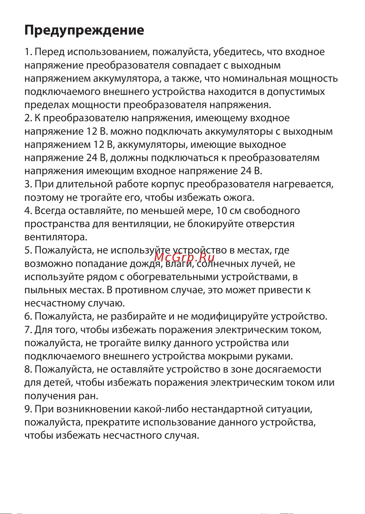 Ritmix RPI-6100 600W [7/16] Предупреждение