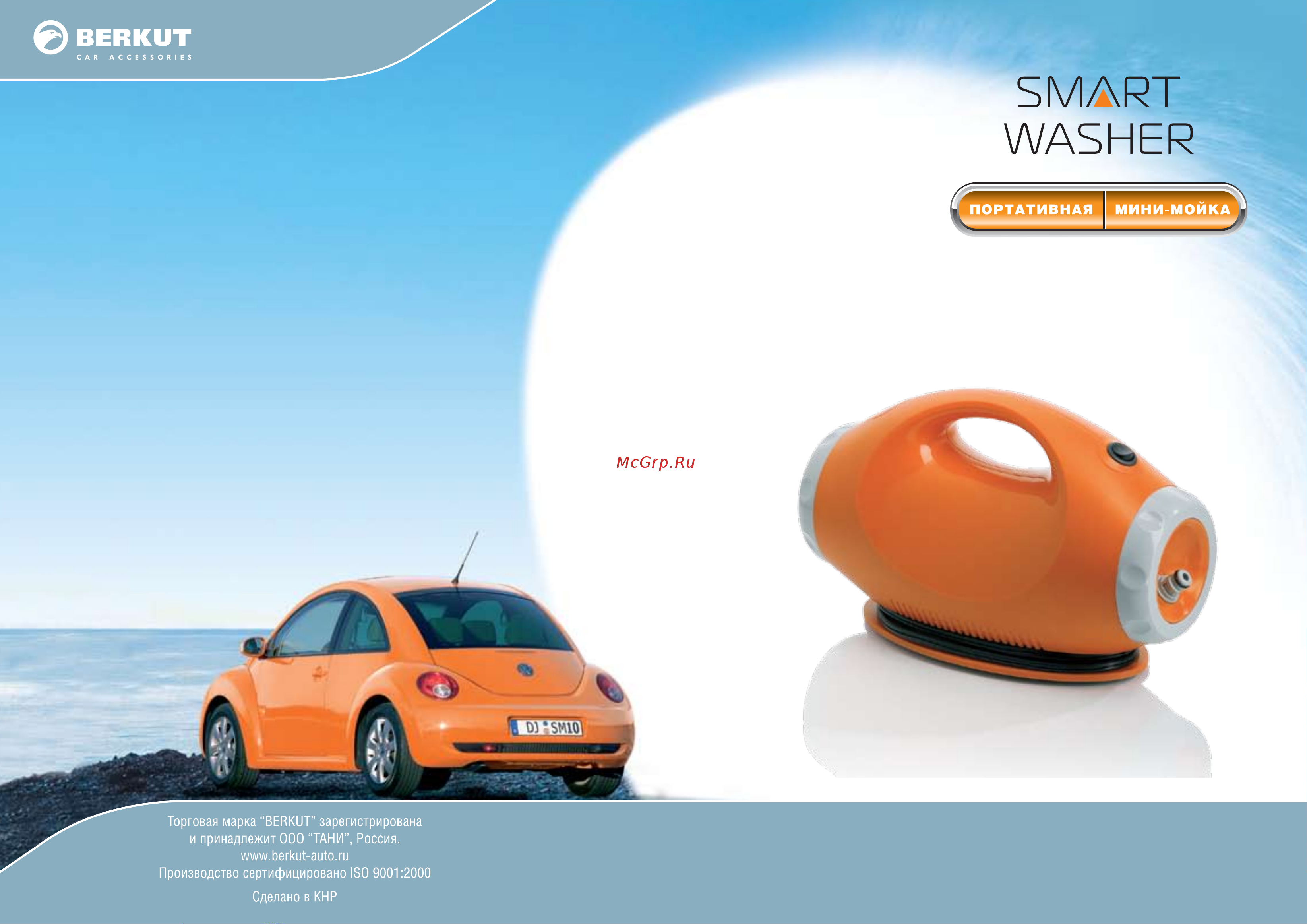Berkut Smart Washer SW-C1 Руководство по эксплуатации онлайн