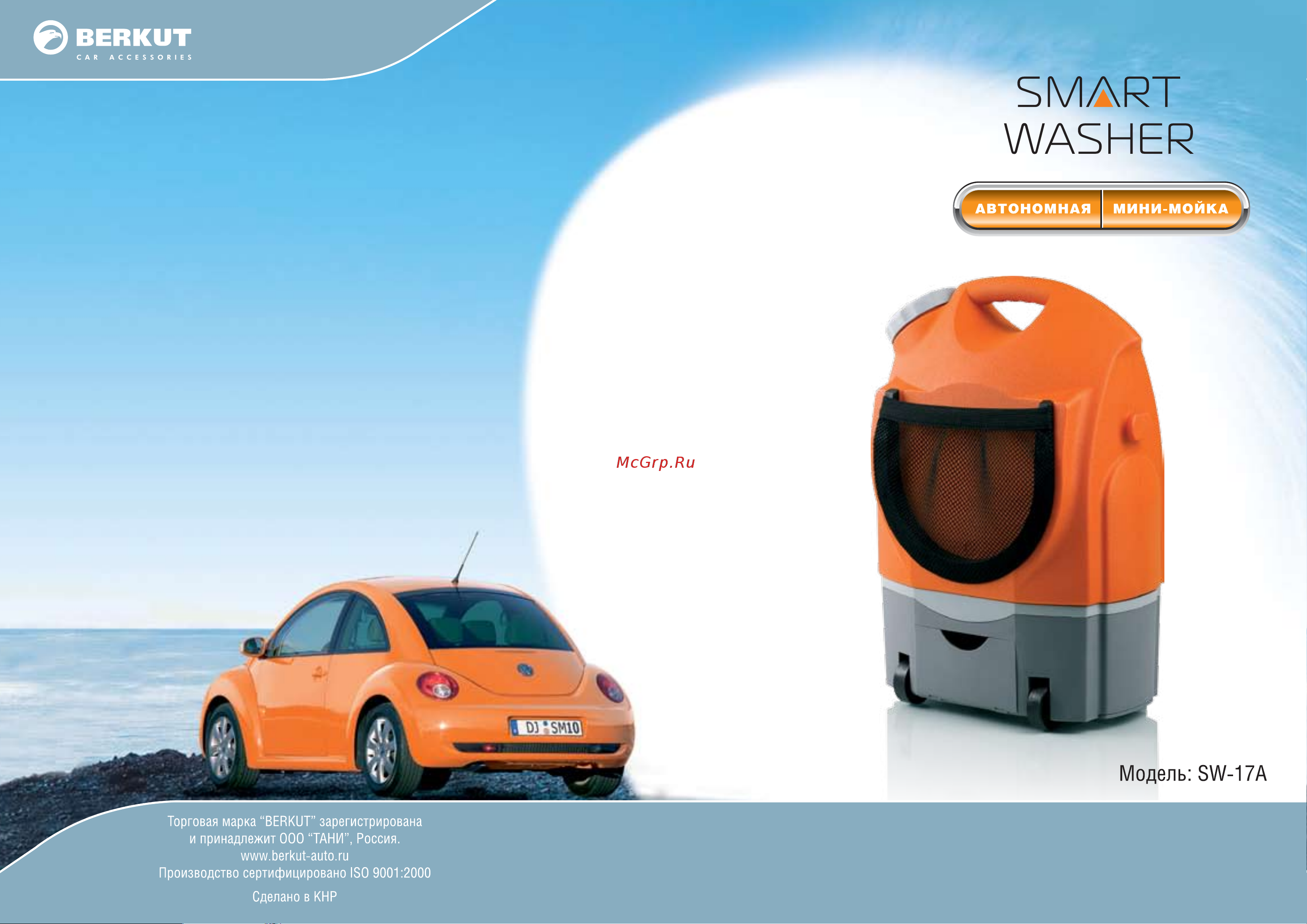 Berkut Smart Washer SW-17A Руководство по эксплуатации онлайн