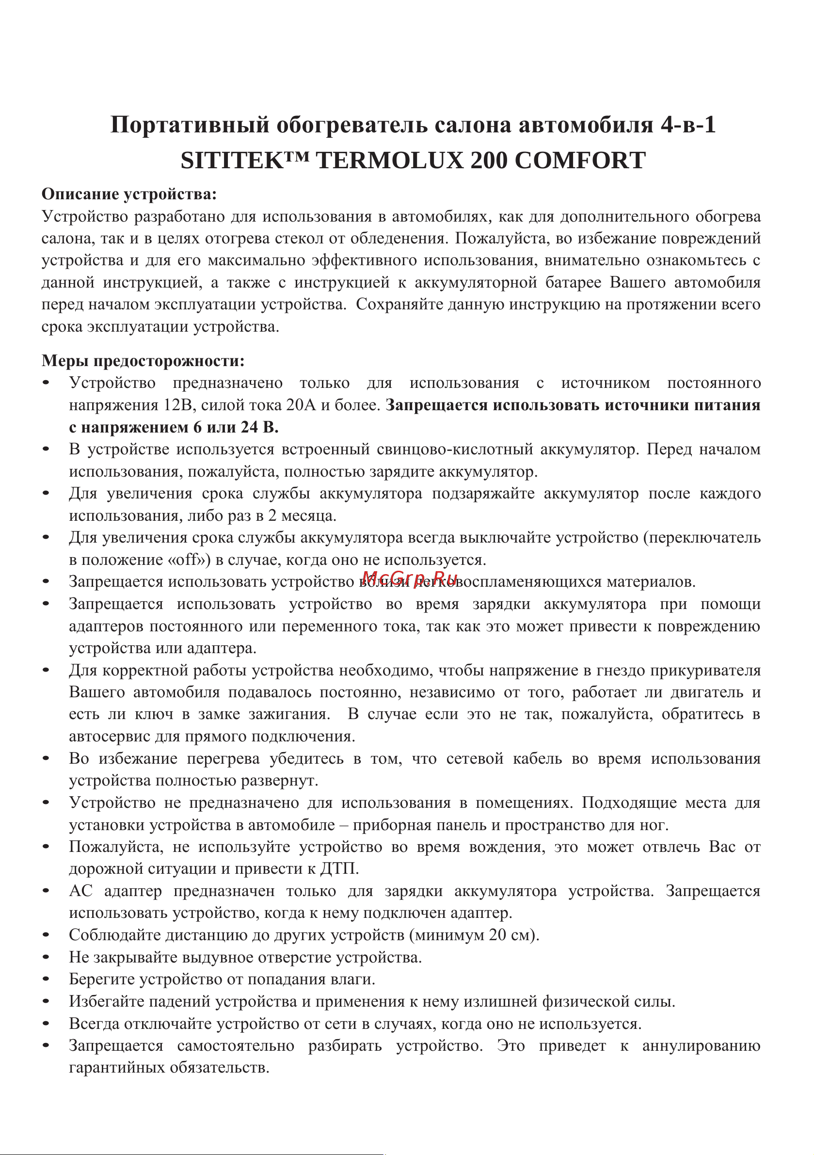 SITITEK Termolux-200 Comfort Руководство по эксплуатации онлайн