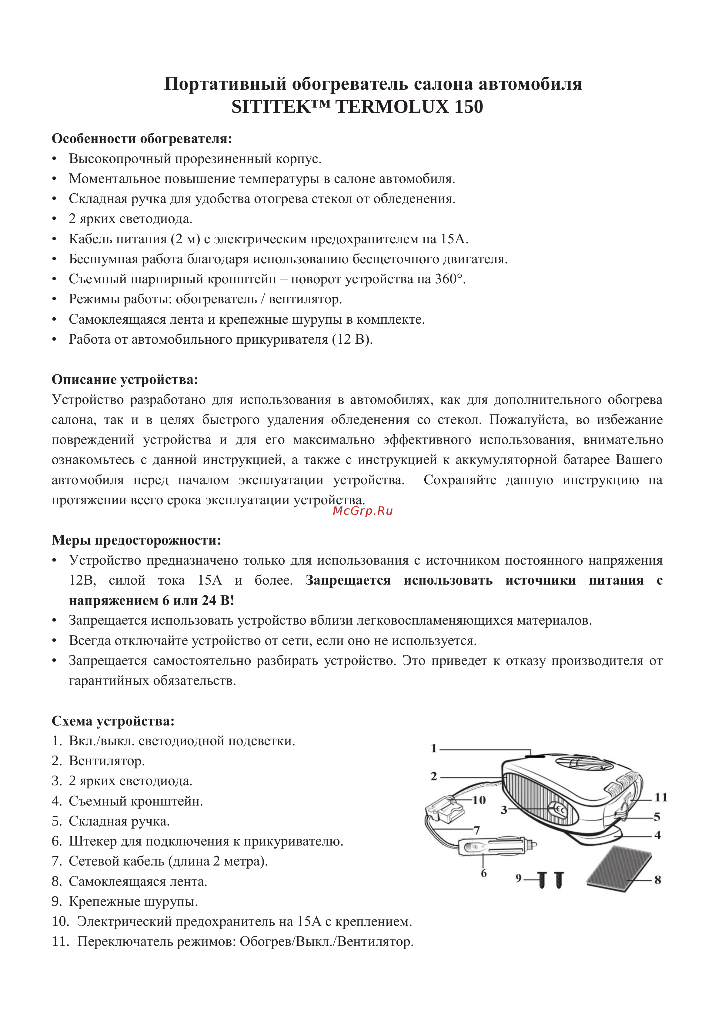 SITITEK Termolux-150 Руководство по эксплуатации онлайн