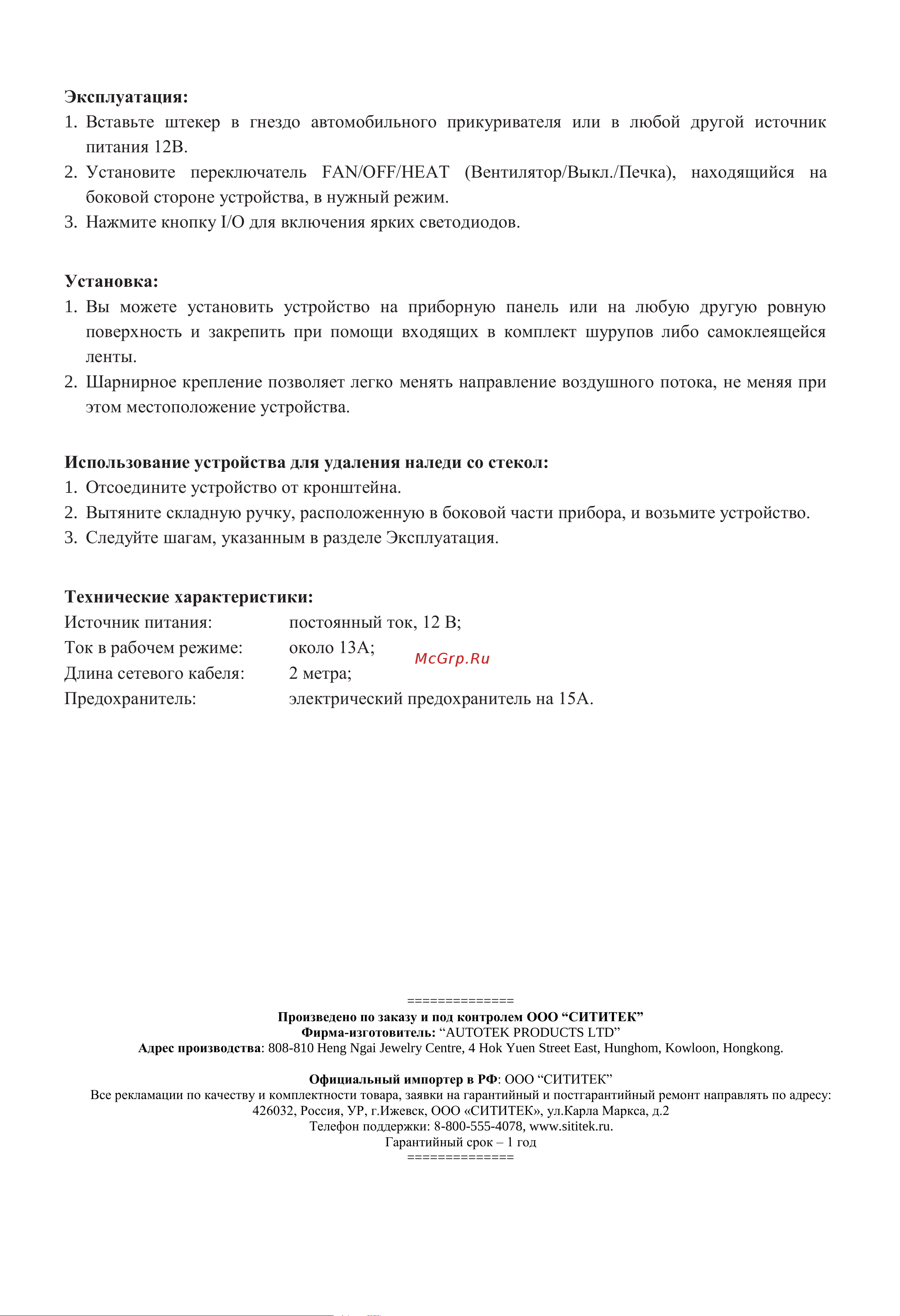 SITITEK Termolux-150 Руководство по эксплуатации онлайн [2/2] 754021