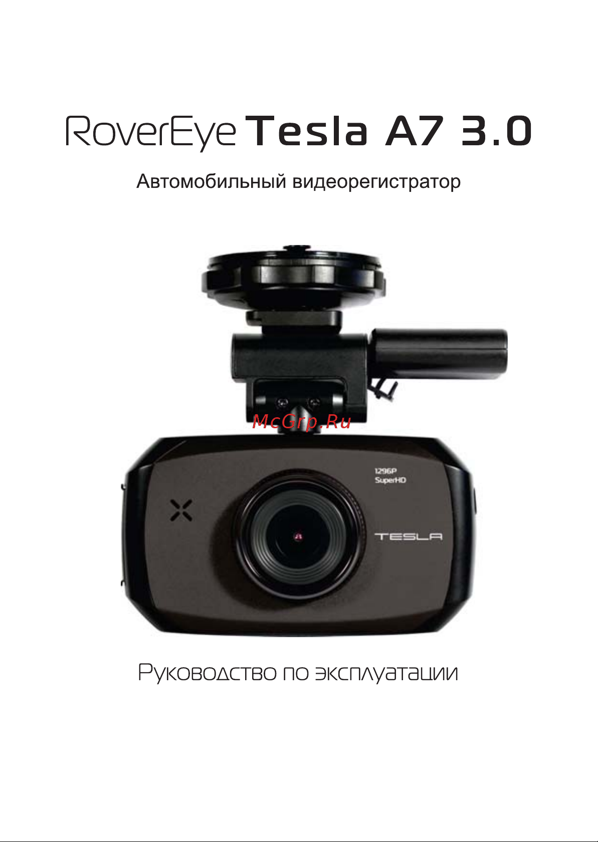 Tesla RoverEye A2 2.7 Руководство по эксплуатации онлайн
