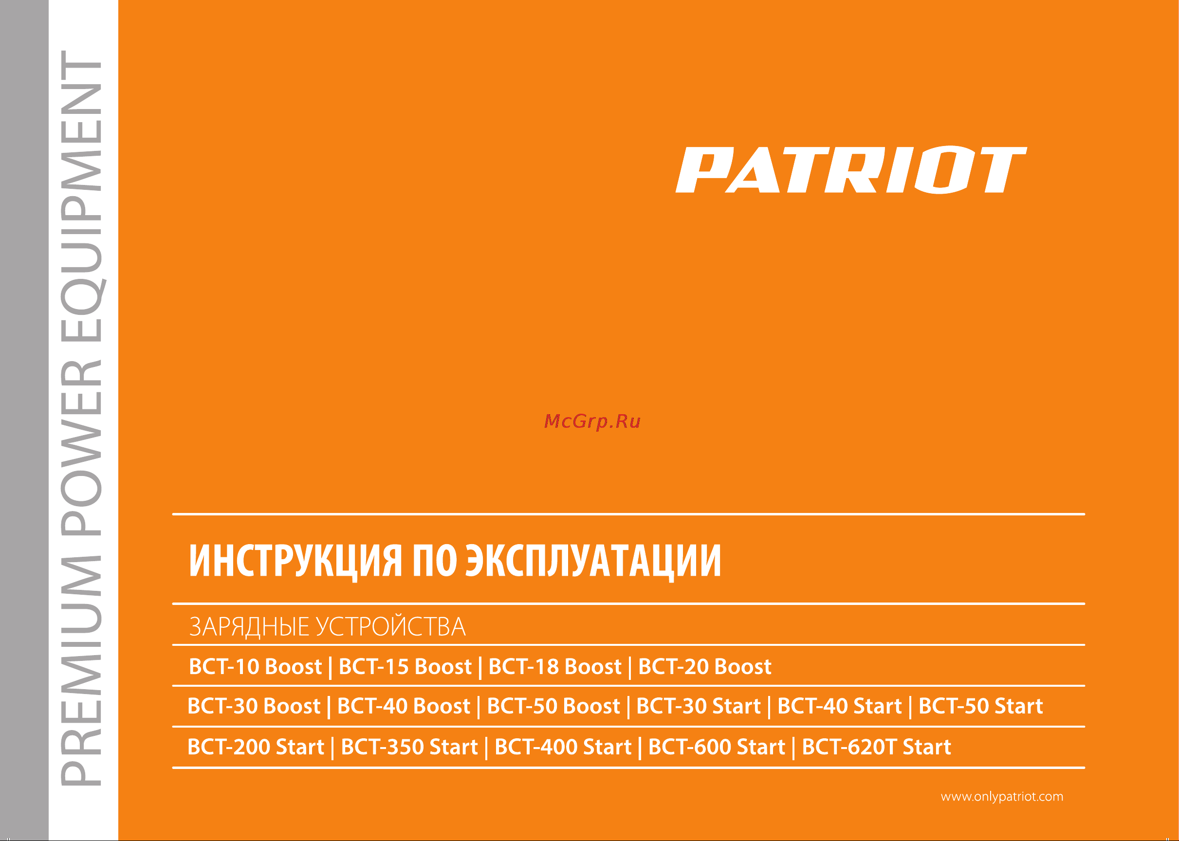 Patriot ВСТ-620T Start Руководство по эксплуатации онлайн