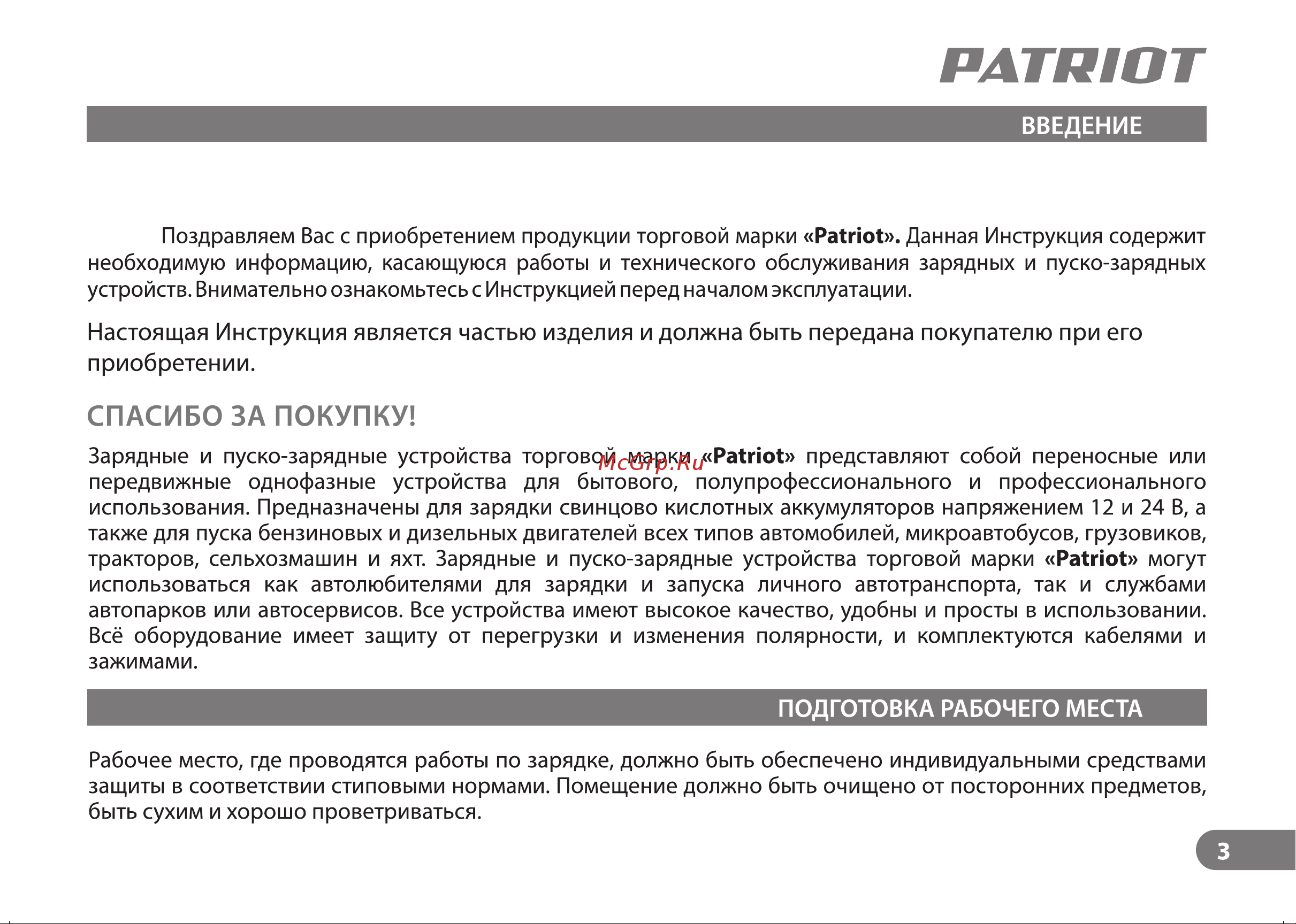 Patriot ВСТ-620T Start Руководство по эксплуатации онлайн [3/20] 754025