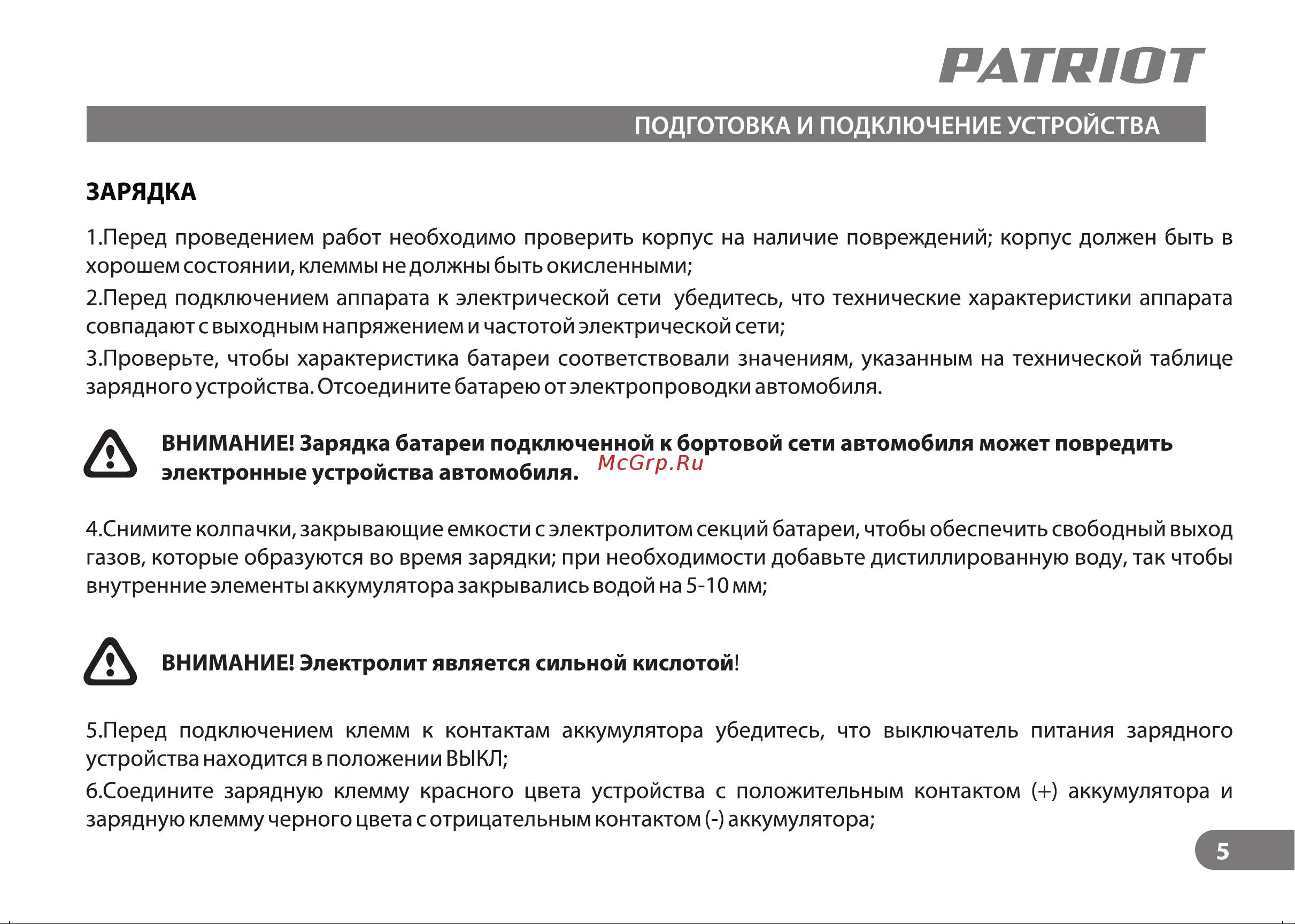 Patriot ВСТ-620T Start Руководство по эксплуатации онлайн [5/20] 754025