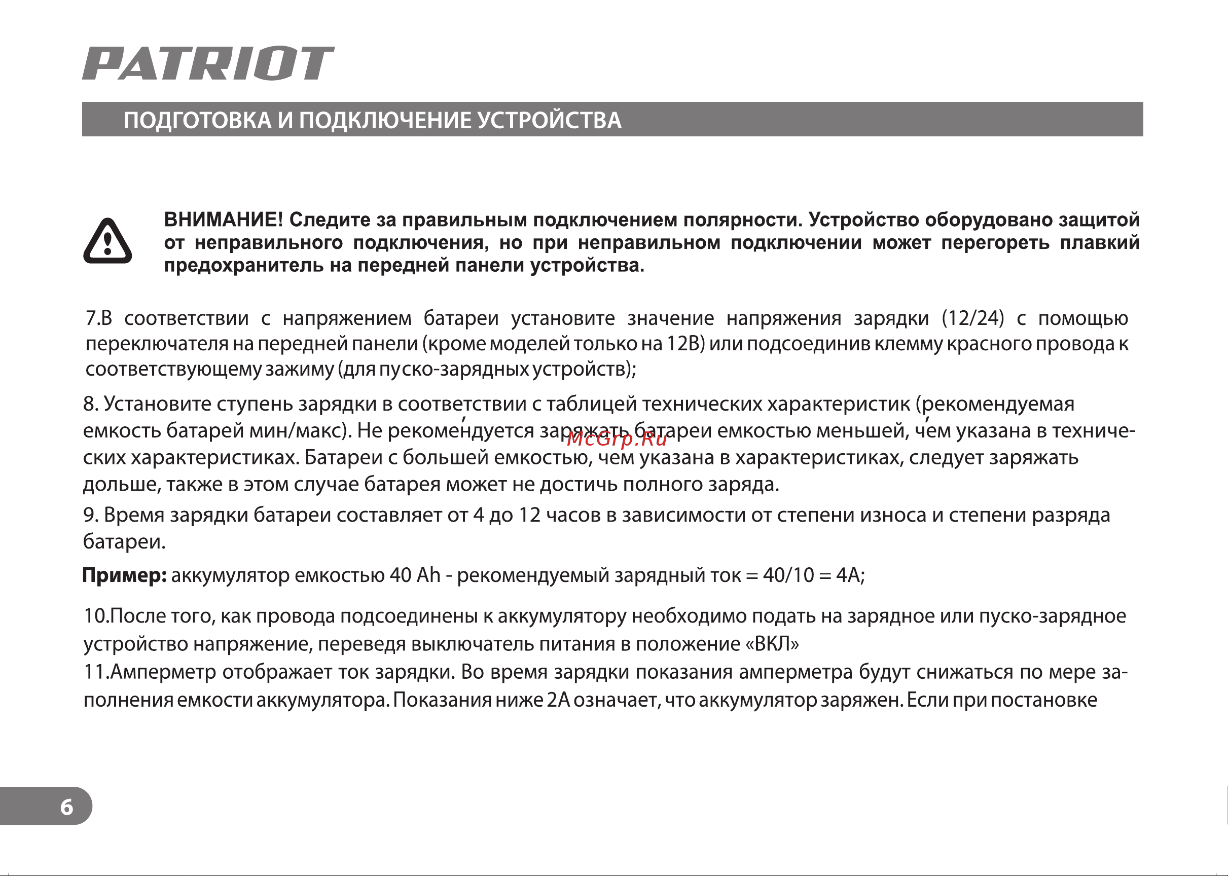 Patriot ВСТ-620T Start Руководство по эксплуатации онлайн [6/20] 754025