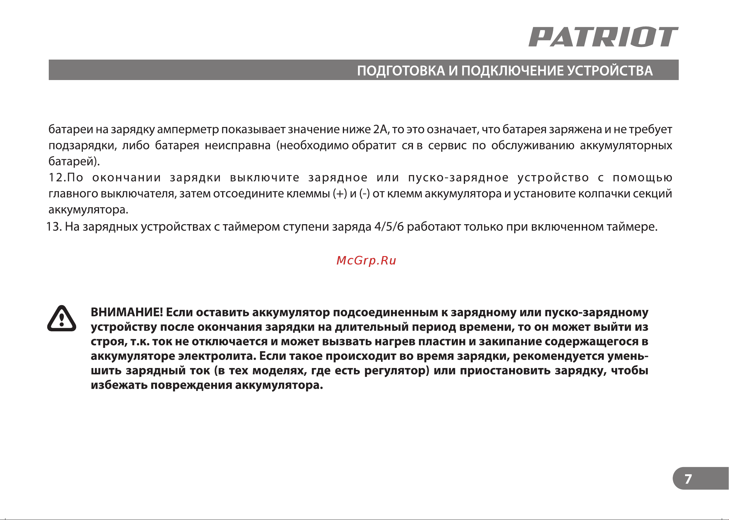 Patriot ВСТ-620T Start Руководство по эксплуатации онлайн [7/20] 754025