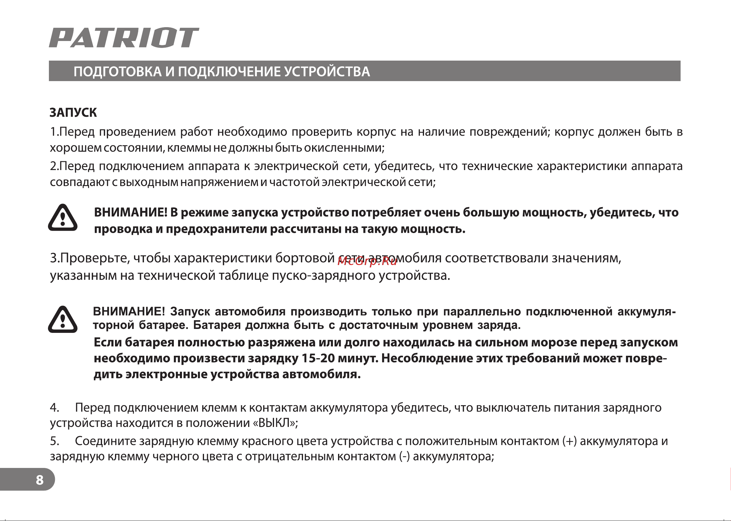 Patriot ВСТ-620T Start Руководство по эксплуатации онлайн [8/20] 754025