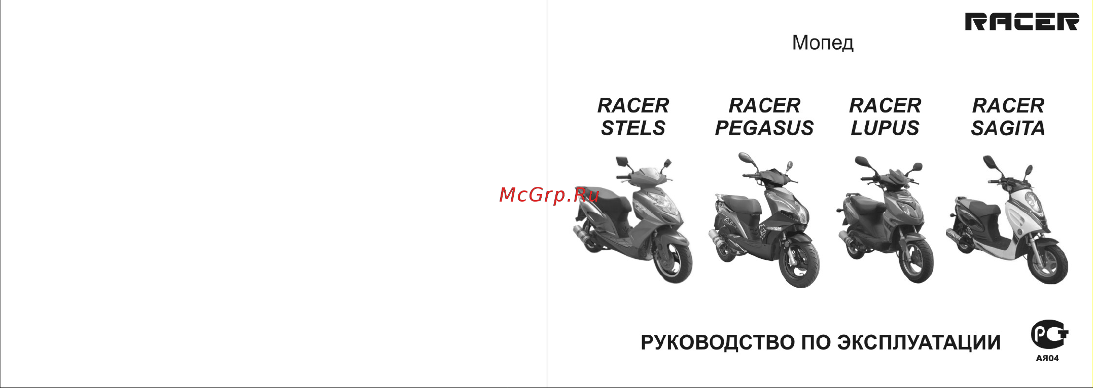 RACER Lupus 125 Руководство по эксплуатации онлайн