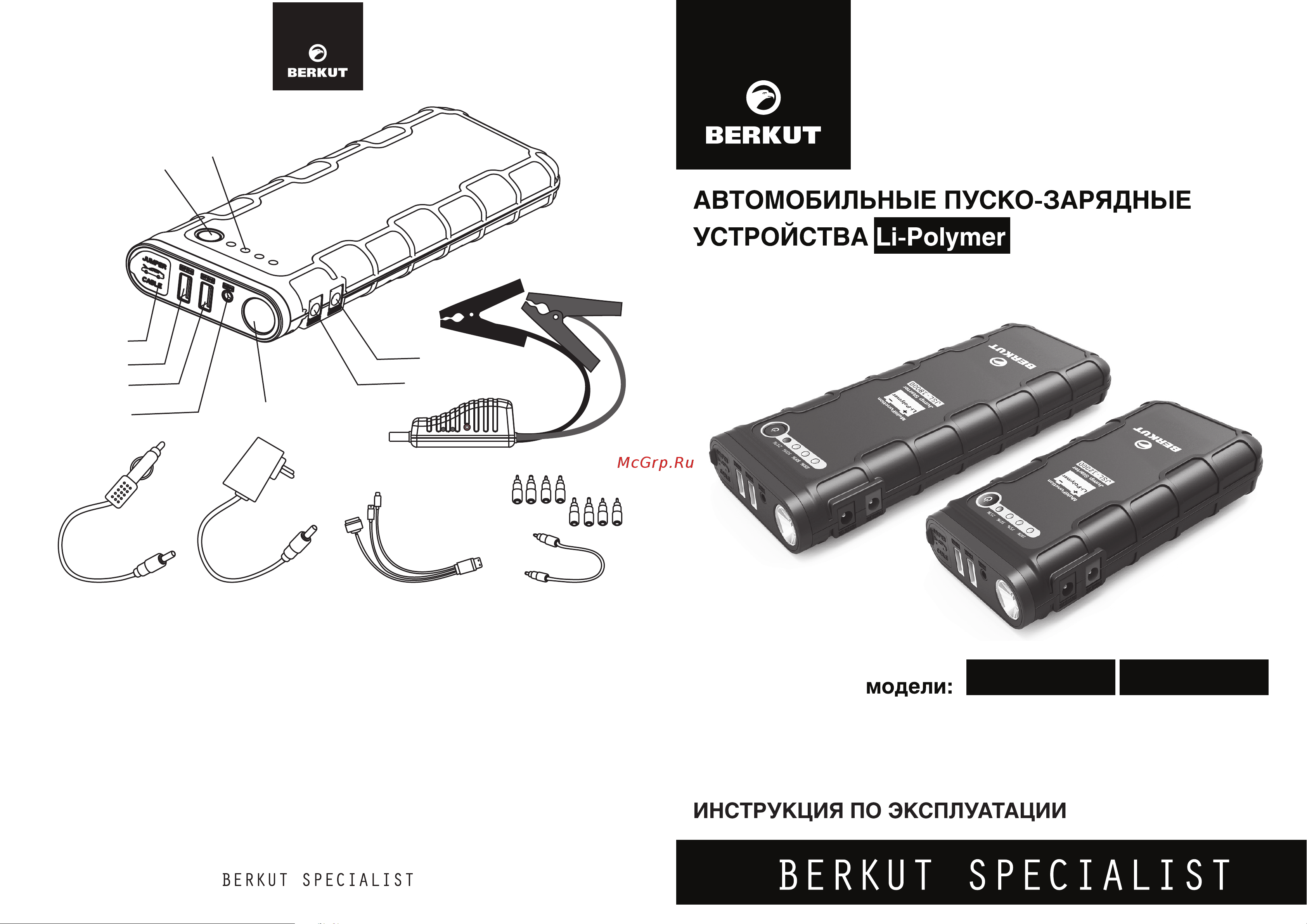 Berkut JSL-18000 Руководство по эксплуатации онлайн