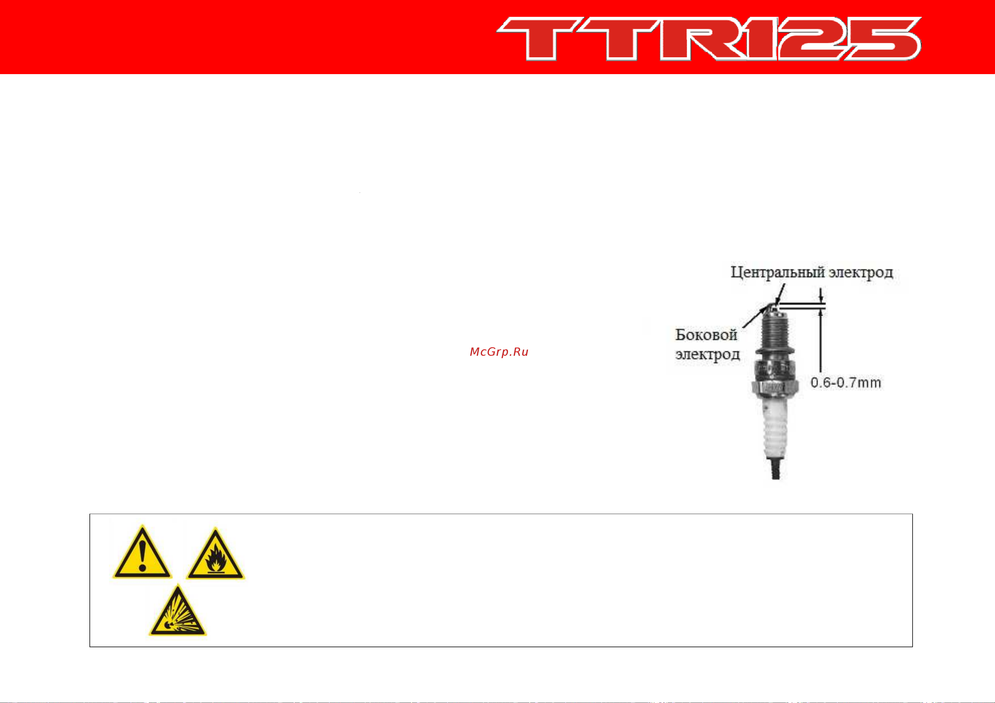 IRBIS MOTORS IRBIS TTR 125 [22/42] Периодическое обслуживание