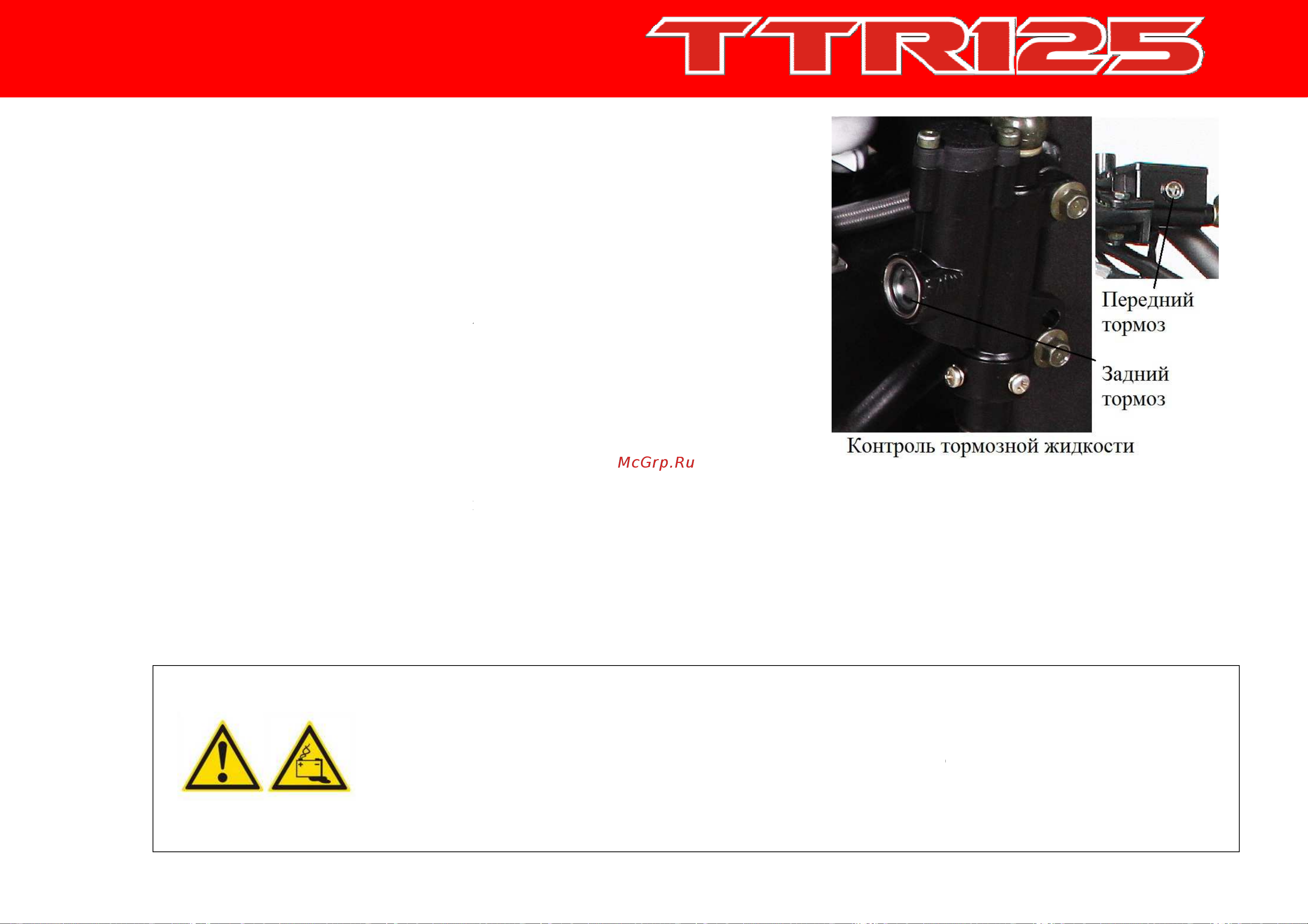 IRBIS MOTORS IRBIS TTR 125 [24/42] Периодическое обслуживание