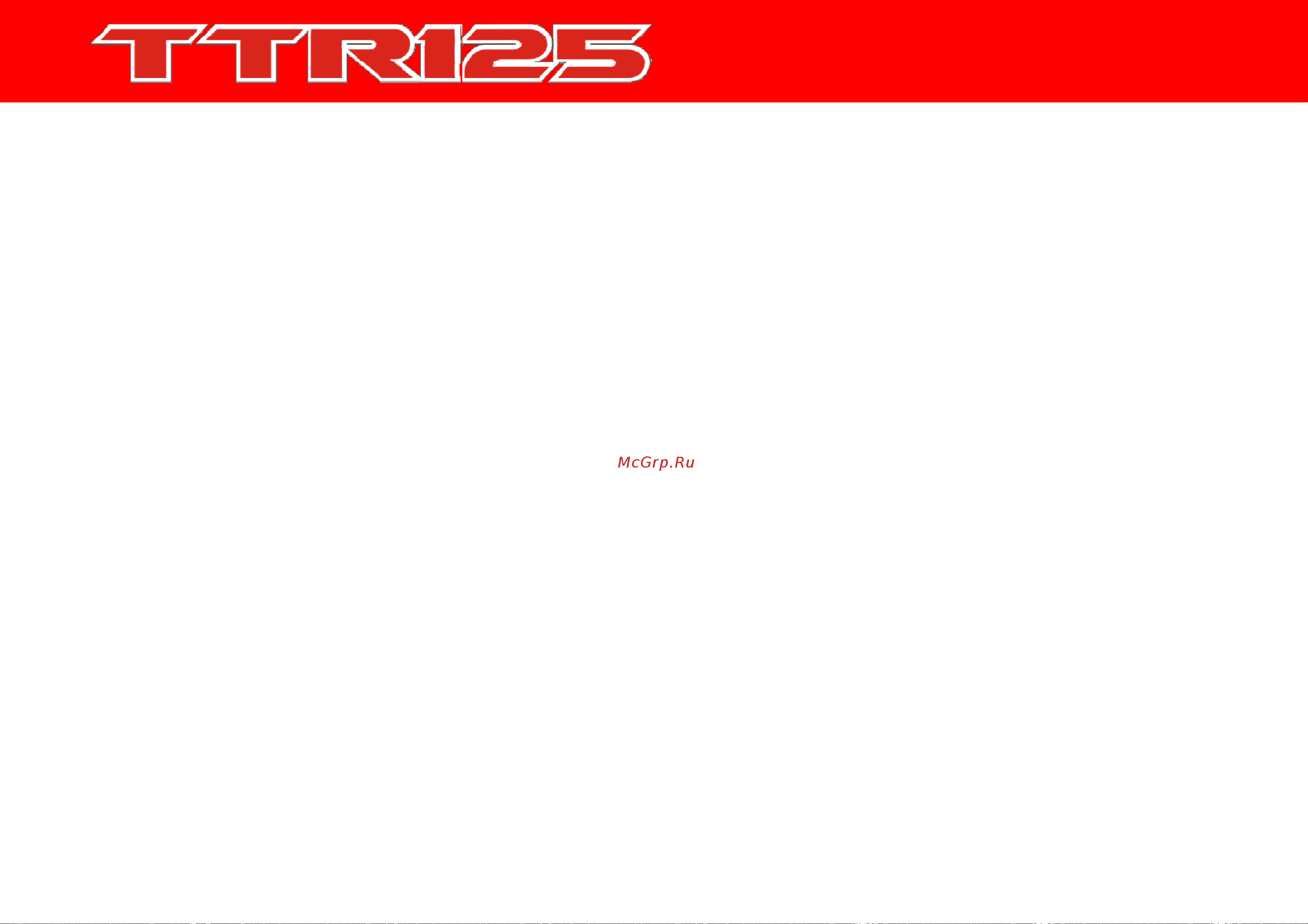 IRBIS MOTORS IRBIS TTR 125 [27/42] Мойка и хранение