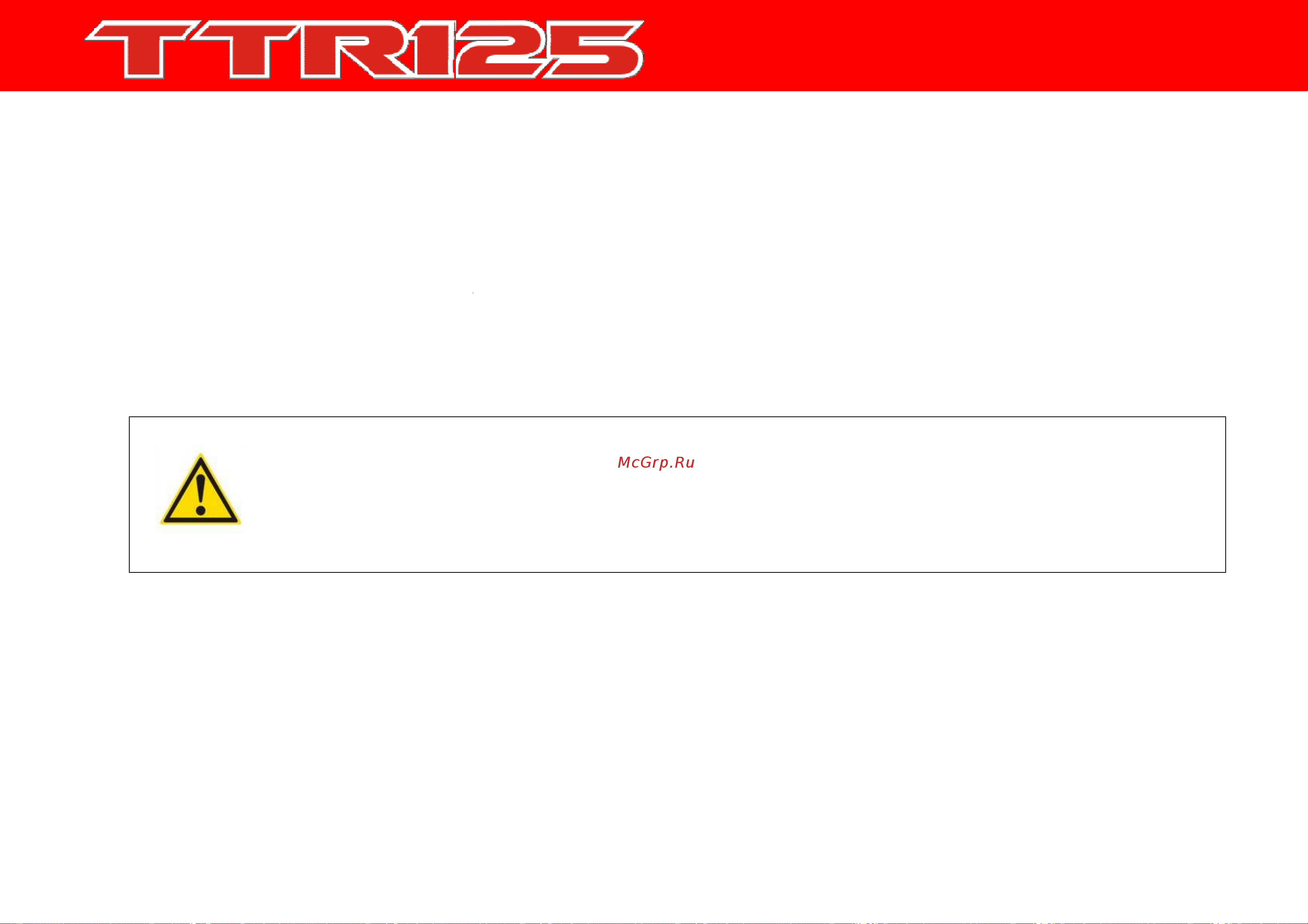 IRBIS MOTORS IRBIS TTR 125 [31/42] Условия гарантии