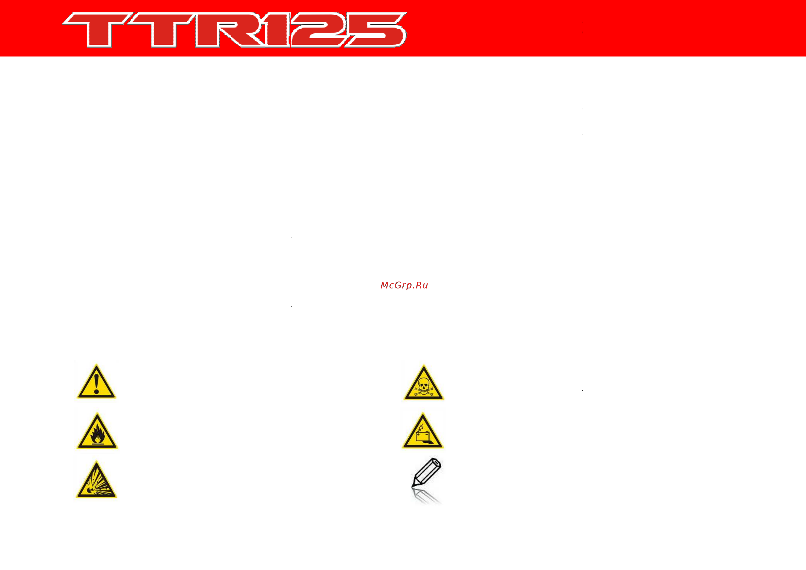 IRBIS MOTORS IRBIS TTR 125 [7/42] Спасибо за покупку