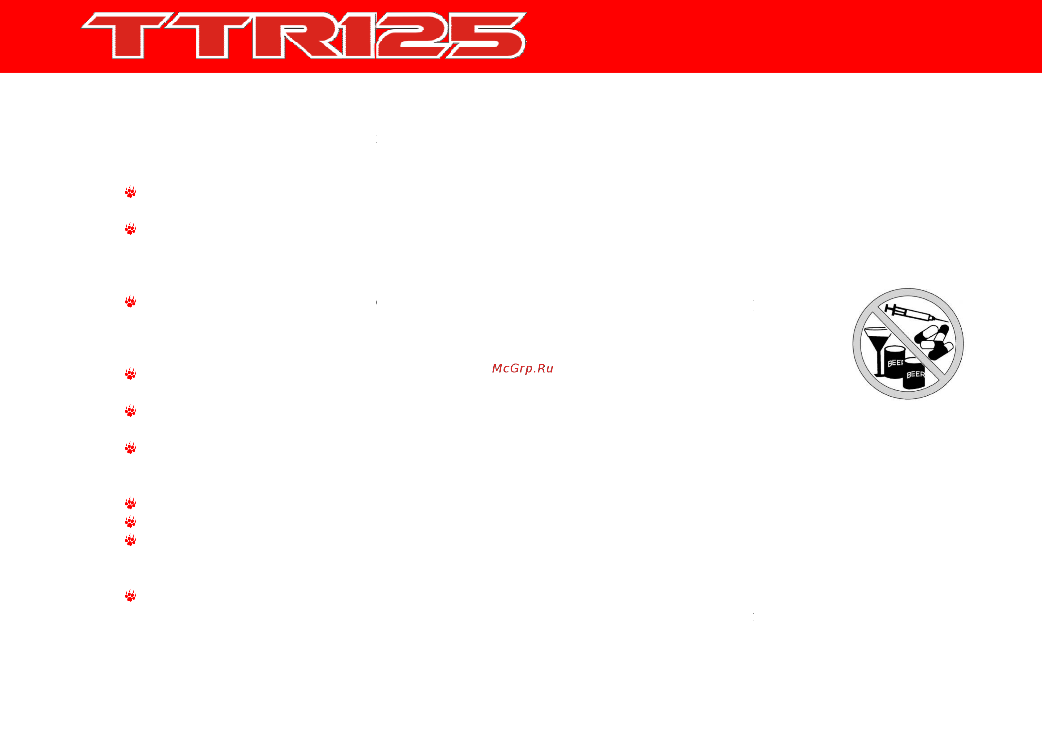 IRBIS MOTORS IRBIS TTR 125 [9/42] Техника безопасности