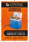 Centek CT-1780-23 Руководство по эксплуатации