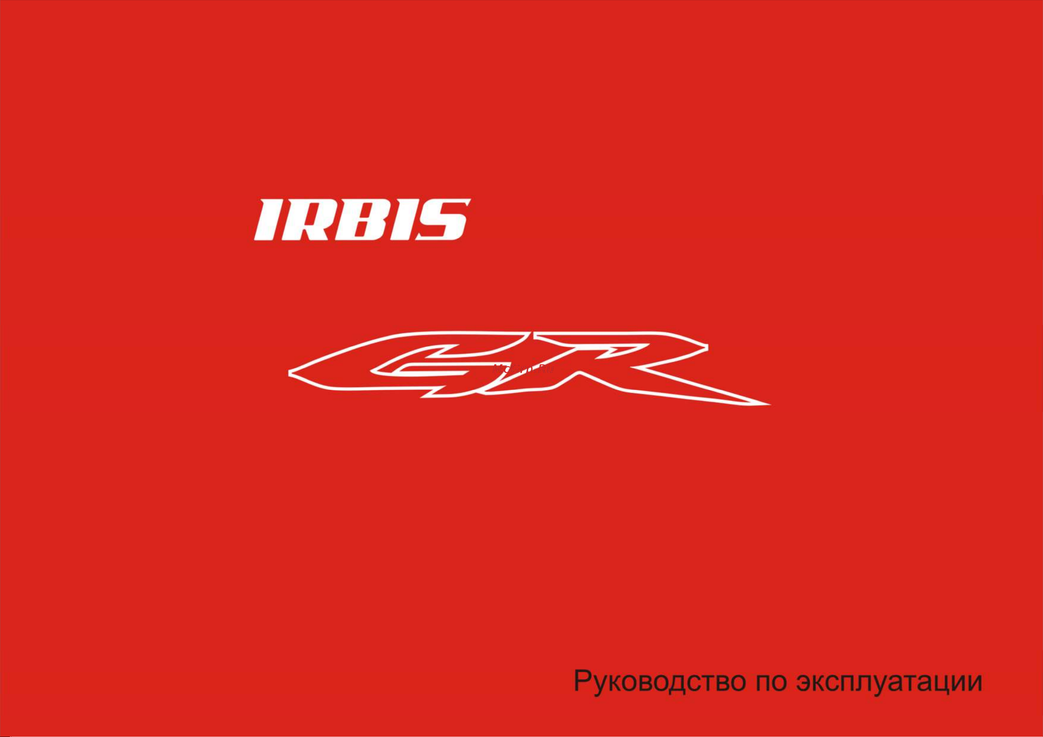 Irbis GR Руководство по эксплуатации онлайн