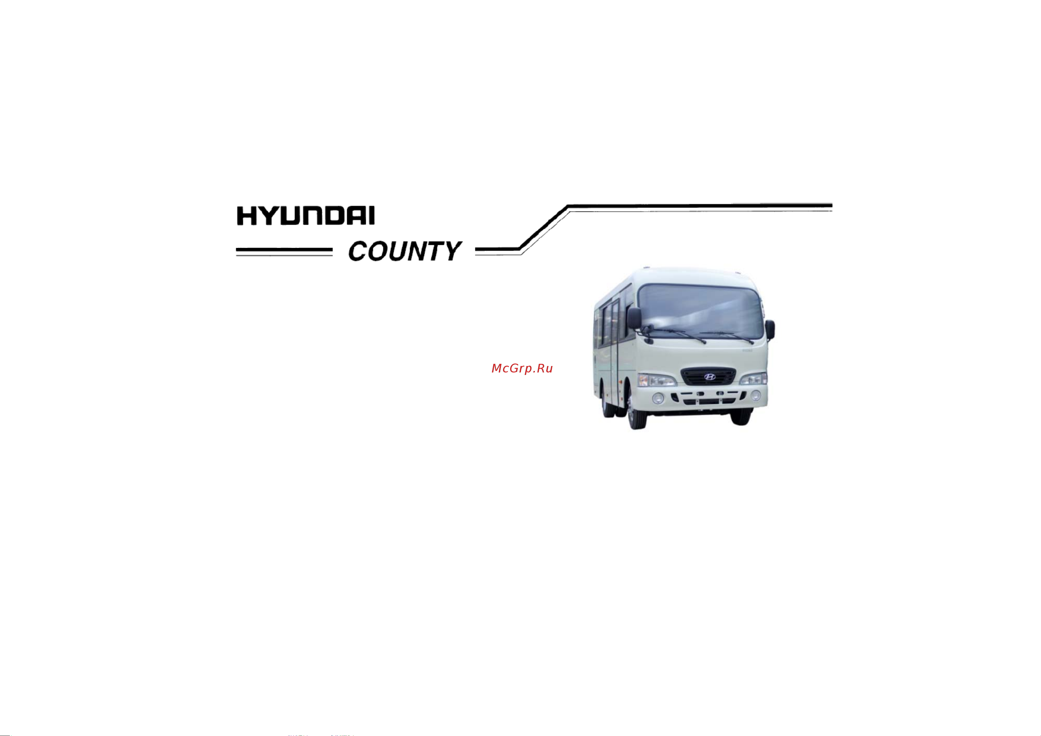 Noname HYUNDAI County [2/140] Руководство по эксплуатации