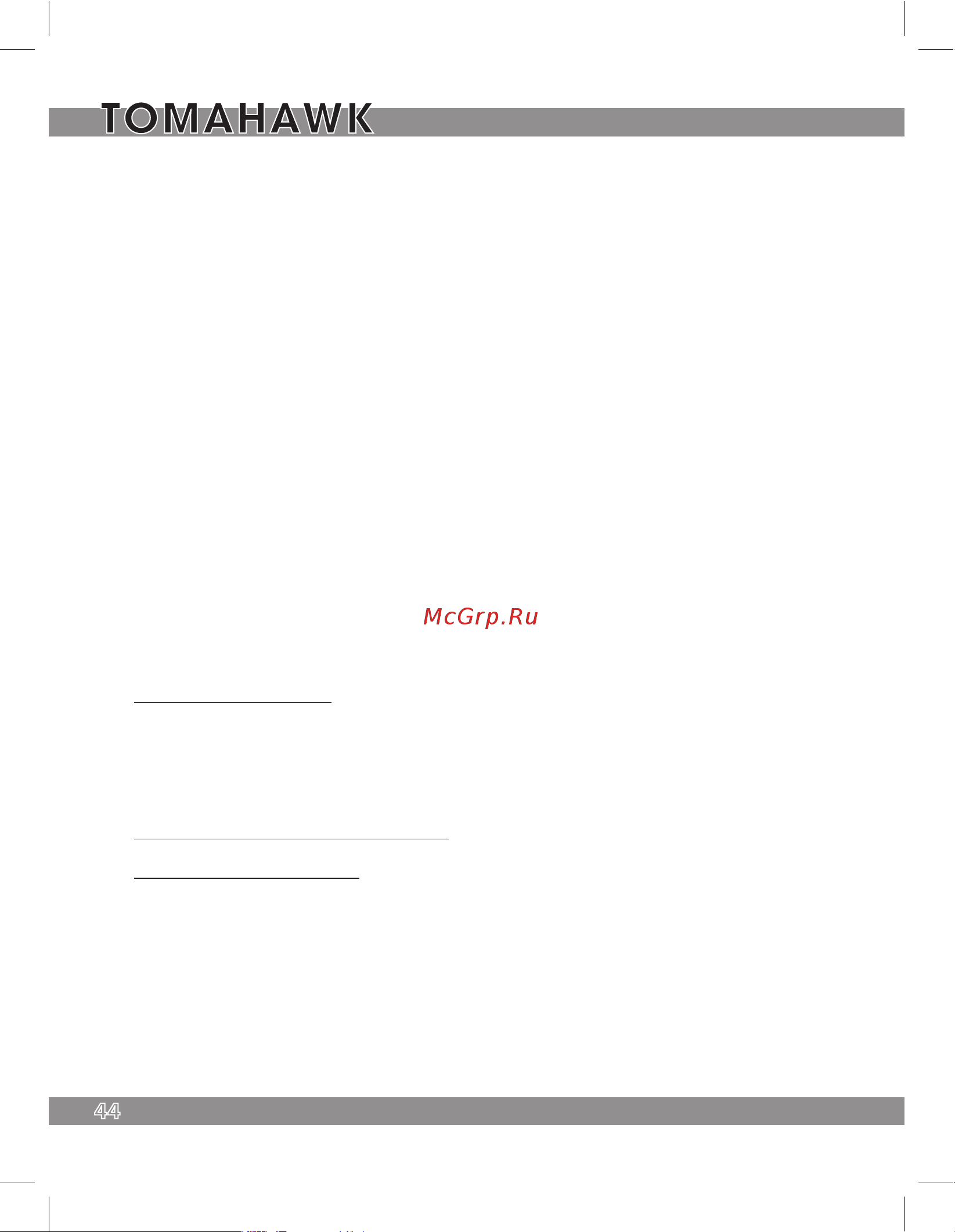 Tomahawk T Z - 9011 [44/52] Выбор механической или автоматической коробки передач