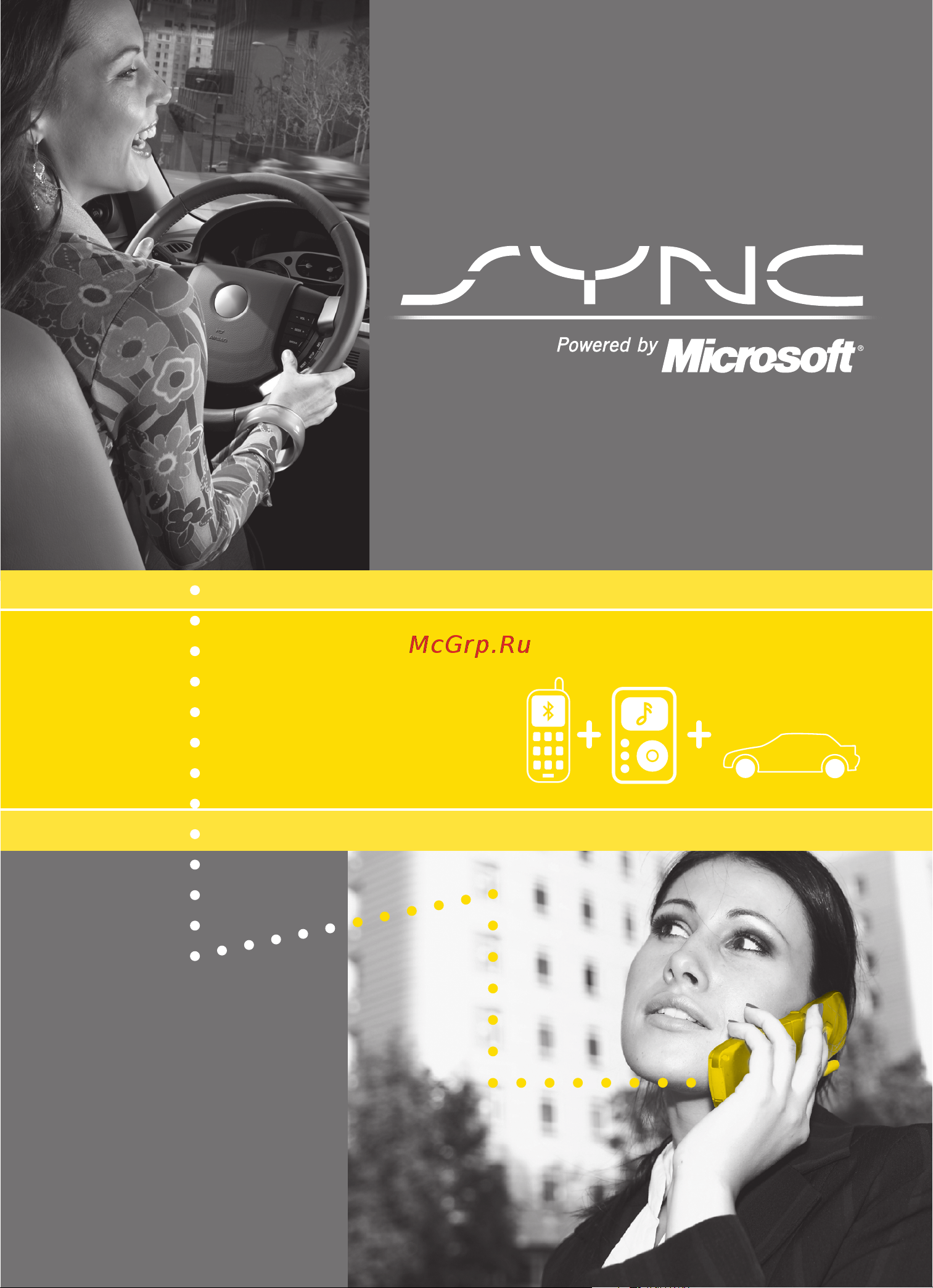Lincoln MKZ (2009) SYNC Руководство по эксплуатации онлайн