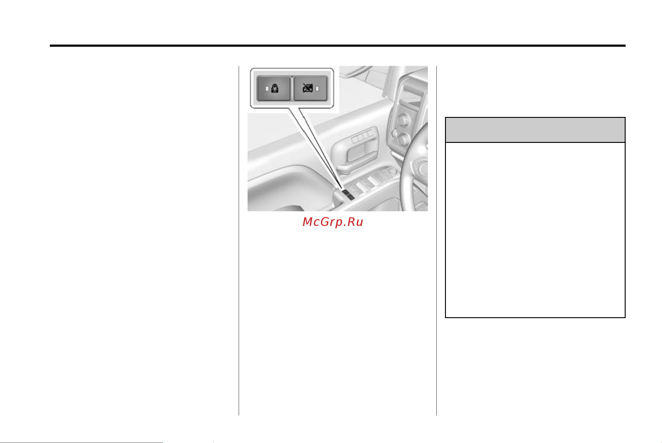 GMC SIERRA 1500 (2015) [46/537] Lockout protection