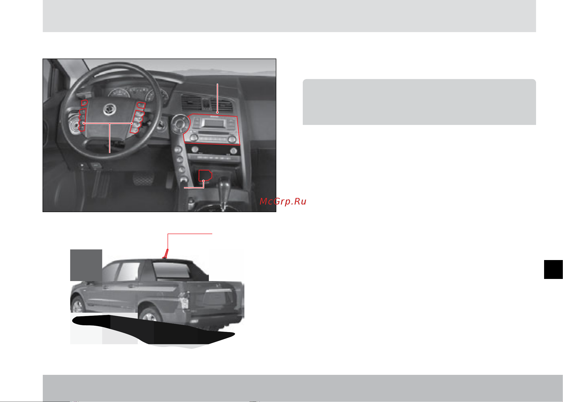 SSANGYONG Actyon Sports Q [231/321] Устройства и приспособления для обеспечения комфорта