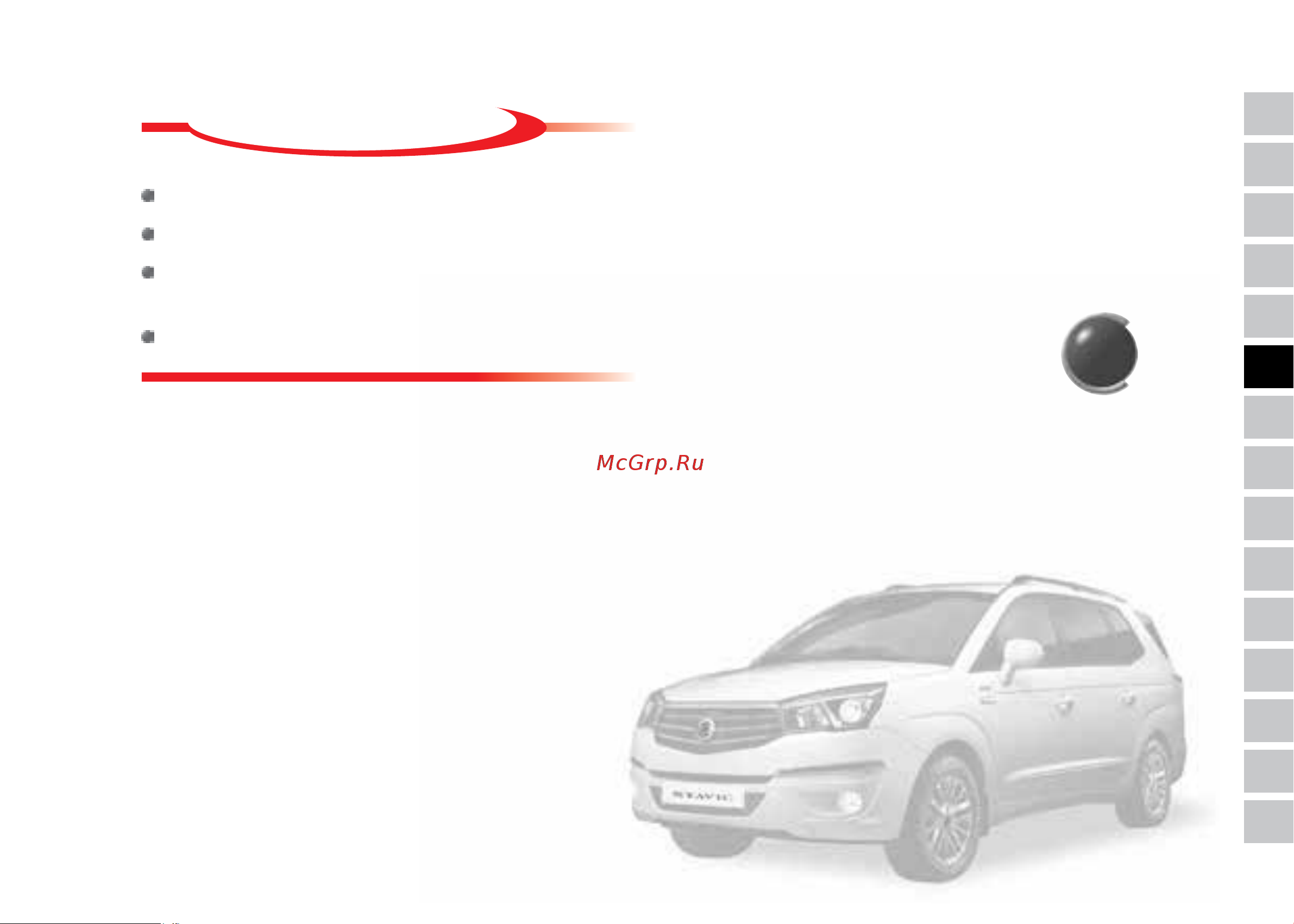 SSANGYONG Stavic [109/338] Содержание