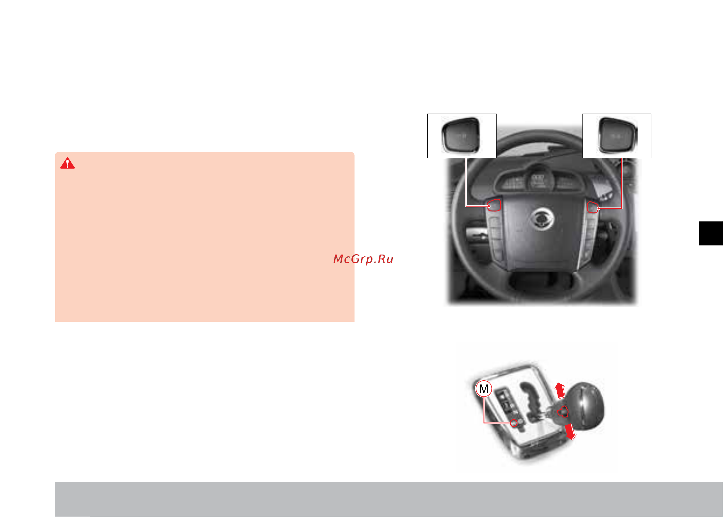 SSANGYONG Stavic [139/338] Ручной переключатель передач на рычаге селектора