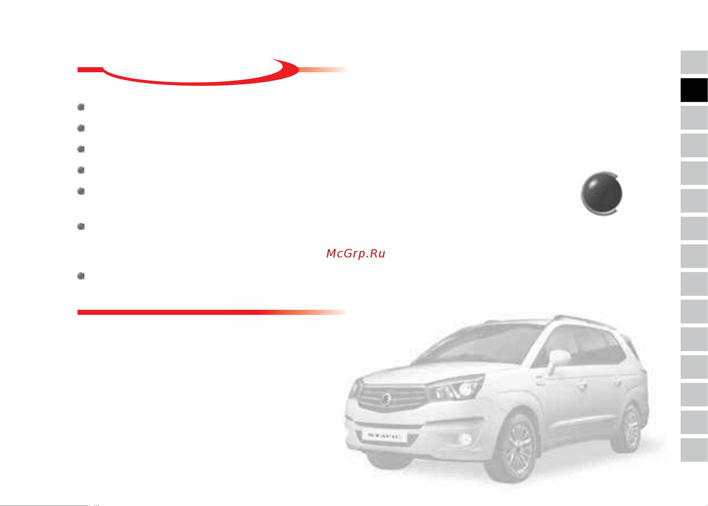SSANGYONG Stavic [19/338] Содержание
