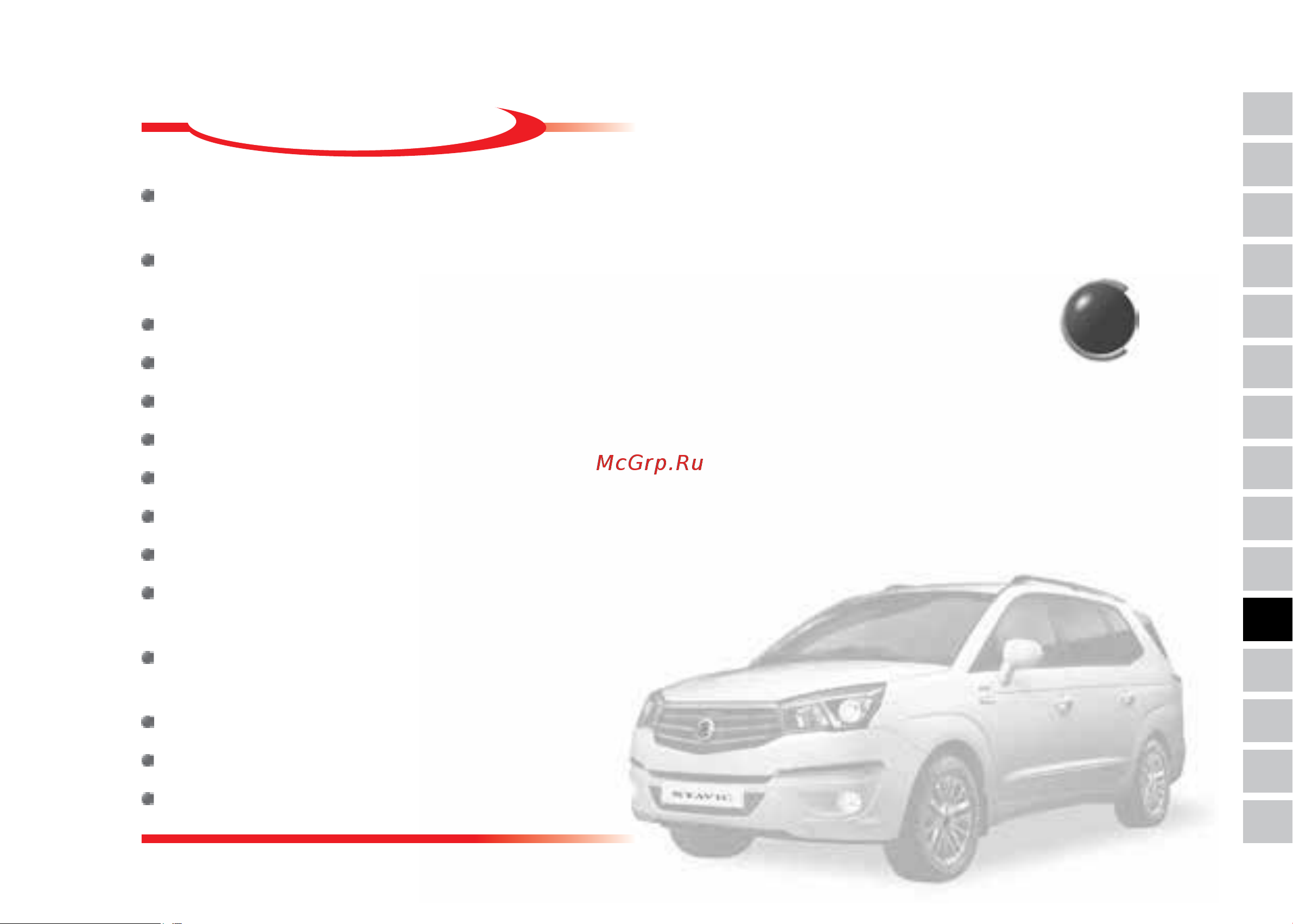 SSANGYONG Stavic [227/338] Содержание