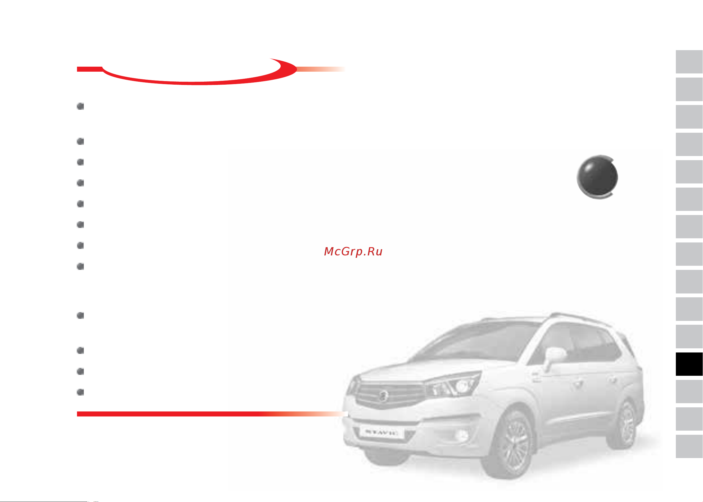 SSANGYONG Stavic [247/338] Содержание