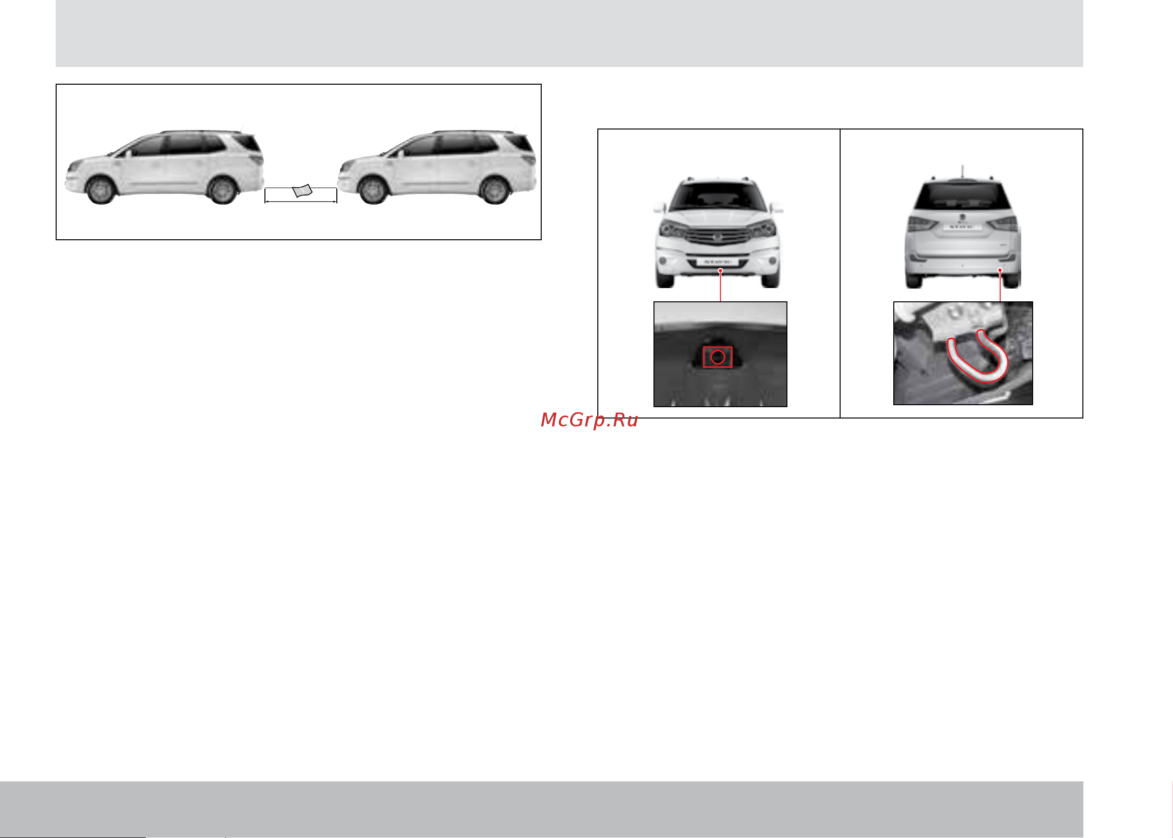 SSANGYONG Stavic [268/338] Расположение буксирных крюков