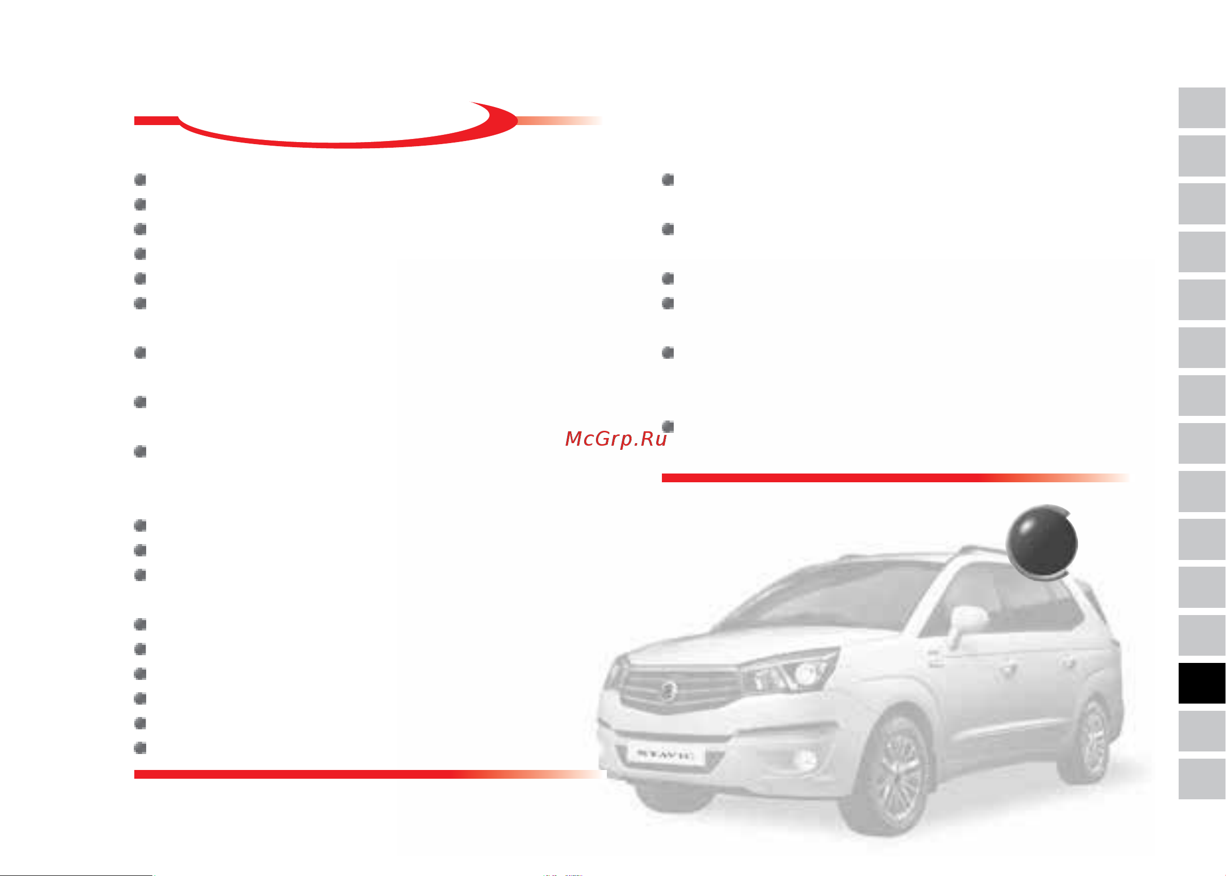 SSANGYONG Stavic [277/338] Техническое обслуживание и ремонт