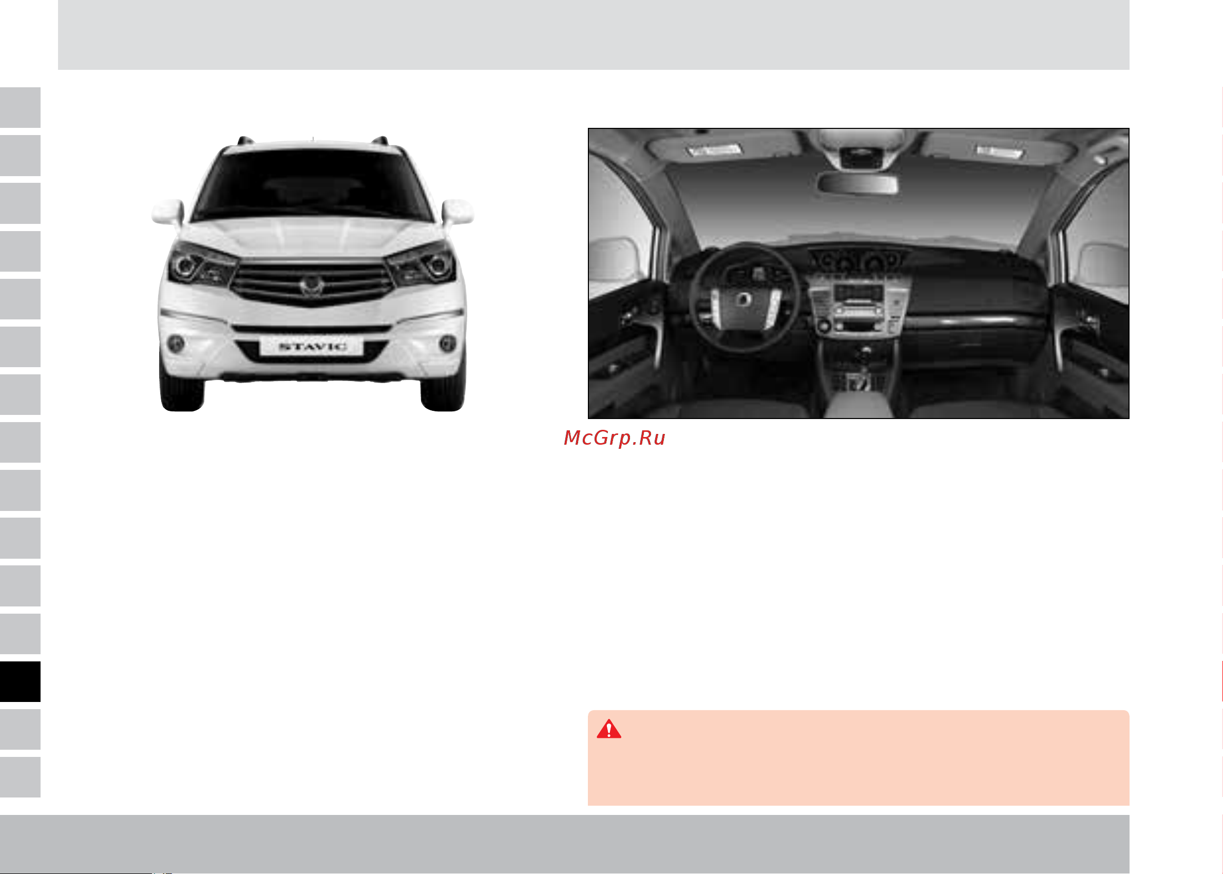 SSANGYONG Stavic [278/338] Техническое обслуживание и ремонт