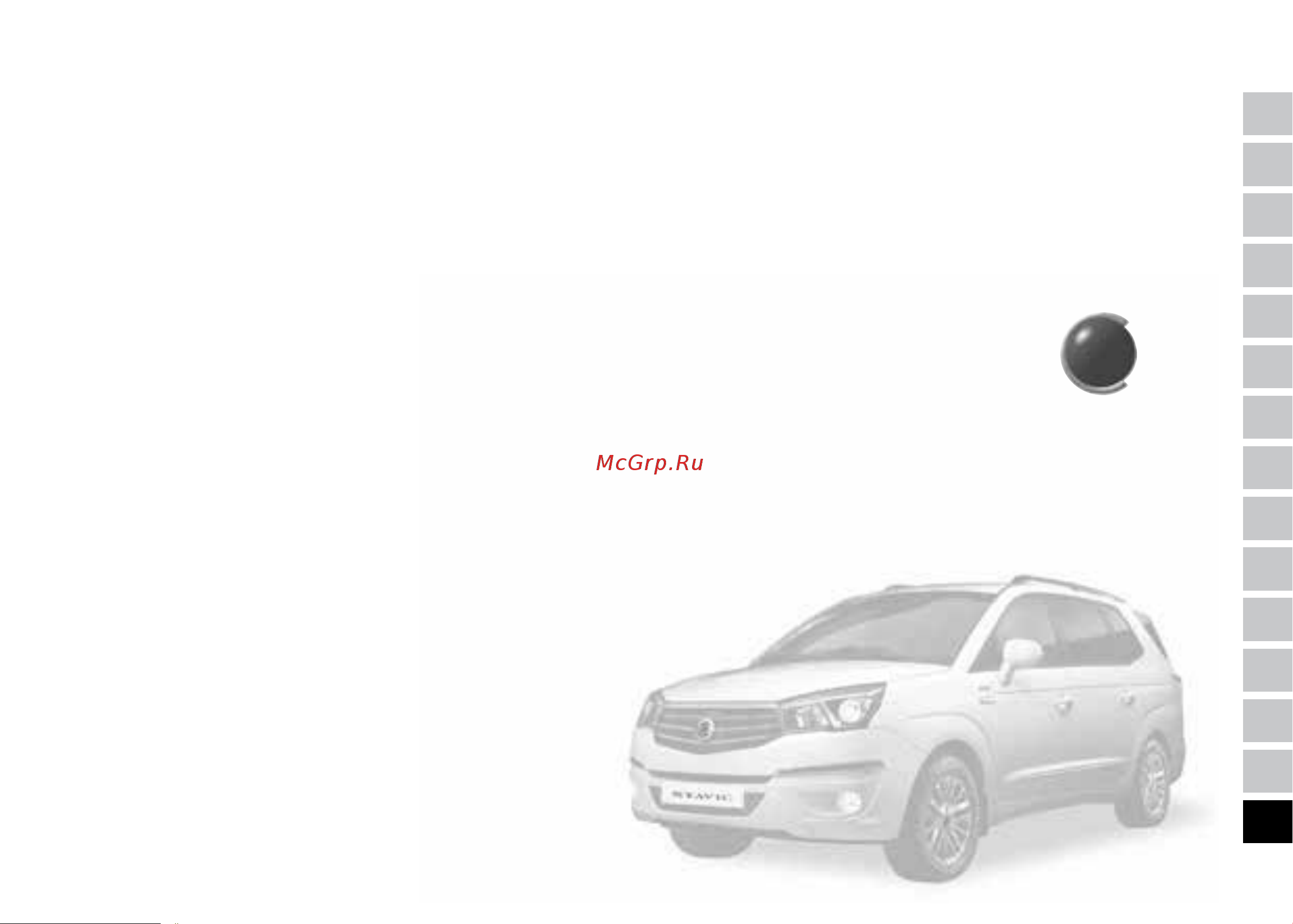 SSANGYONG Stavic [333/338] Алфавитный указатель