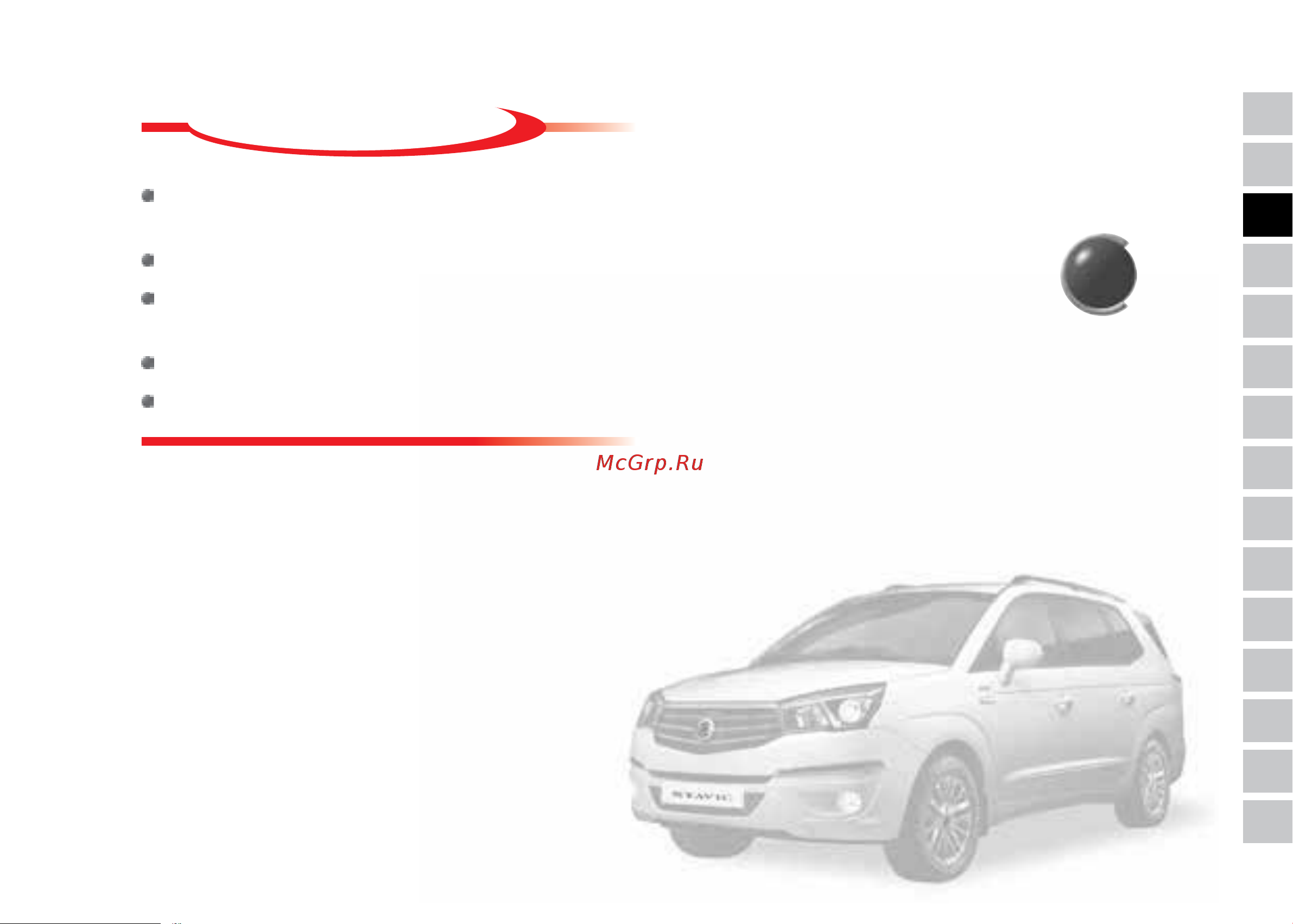 SSANGYONG Stavic [55/338] Содержание