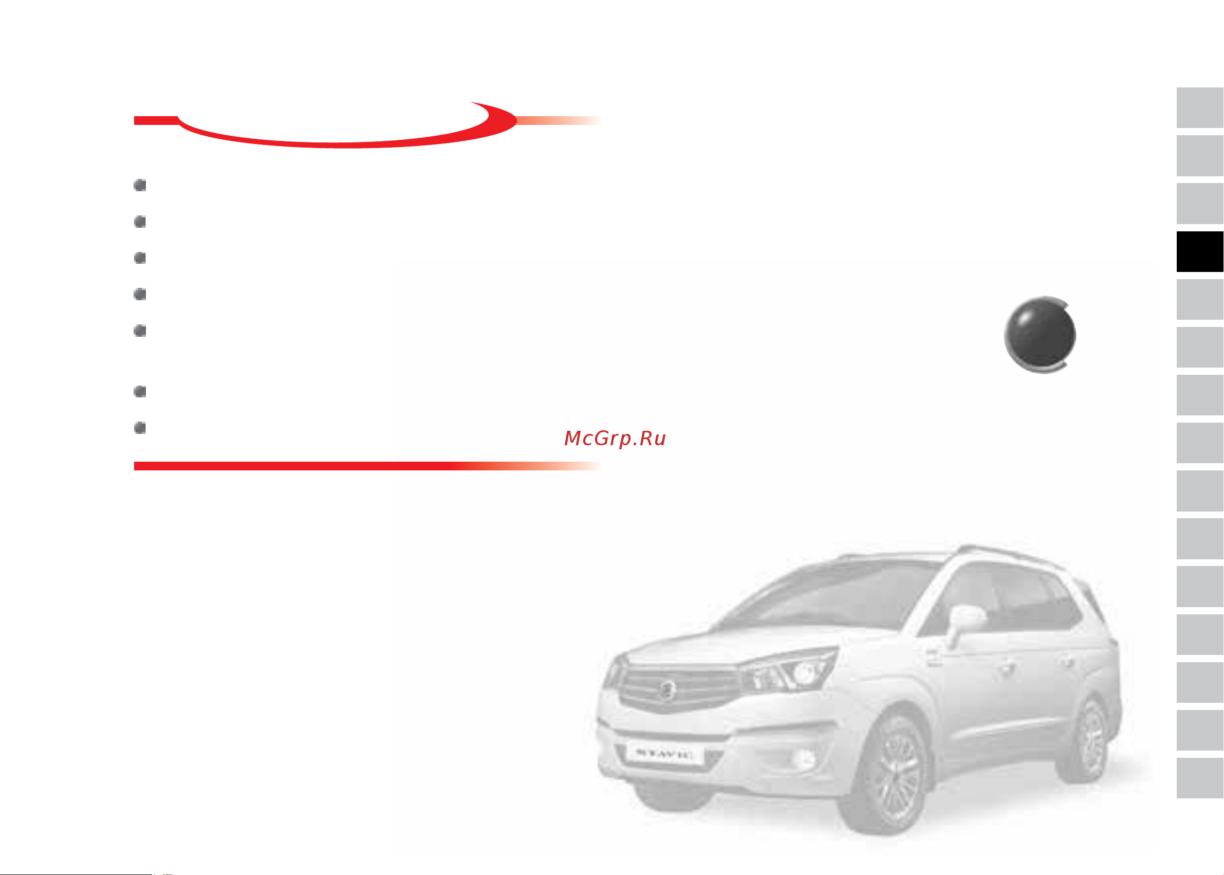 SSANGYONG Stavic [65/338] Содержание