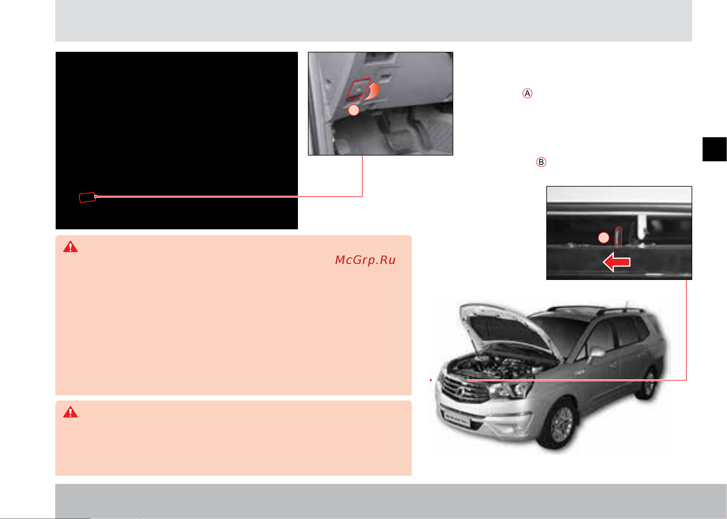 SSANGYONG Stavic [75/338] Открывание капота