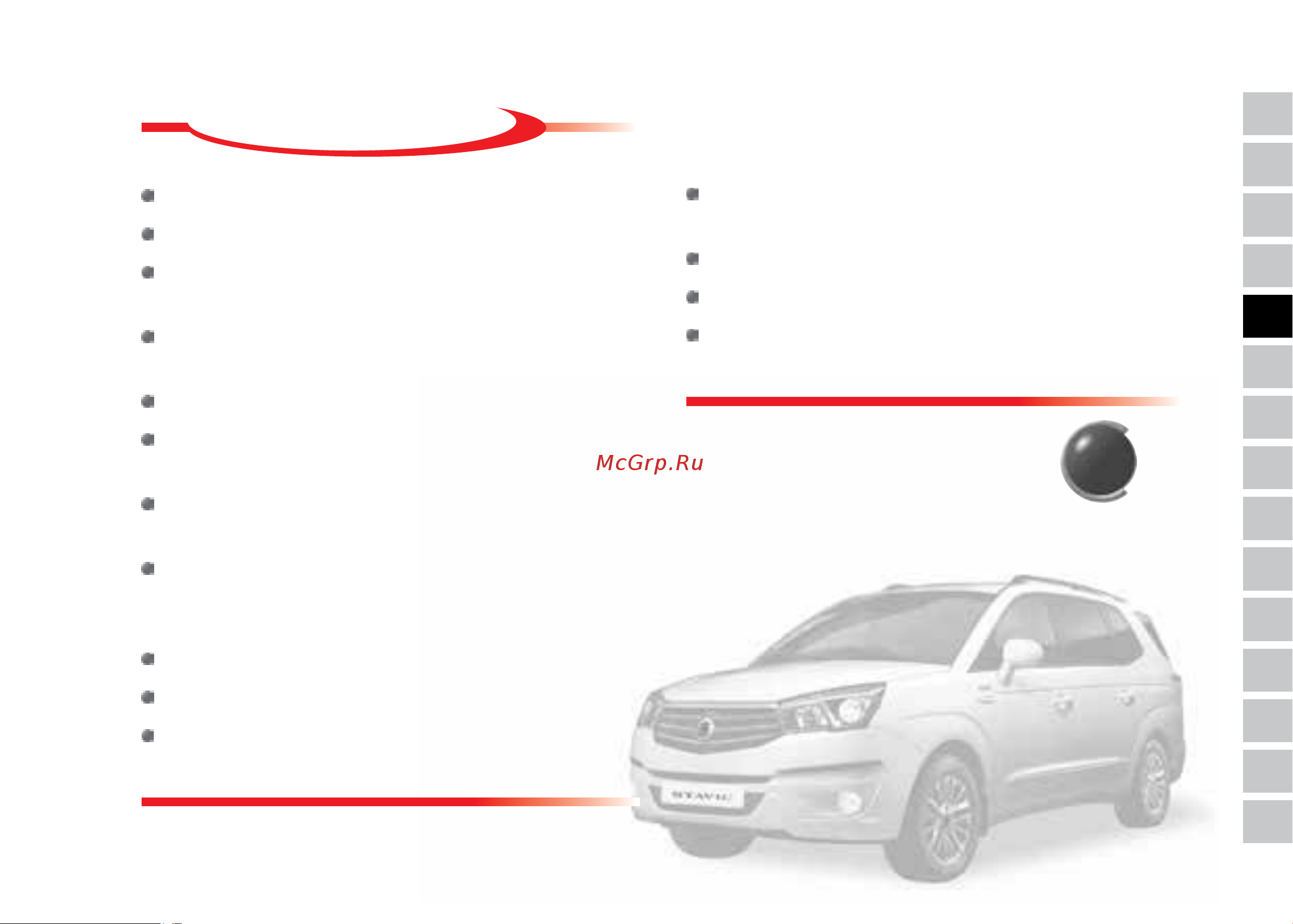 SSANGYONG Stavic [79/338] Содержание