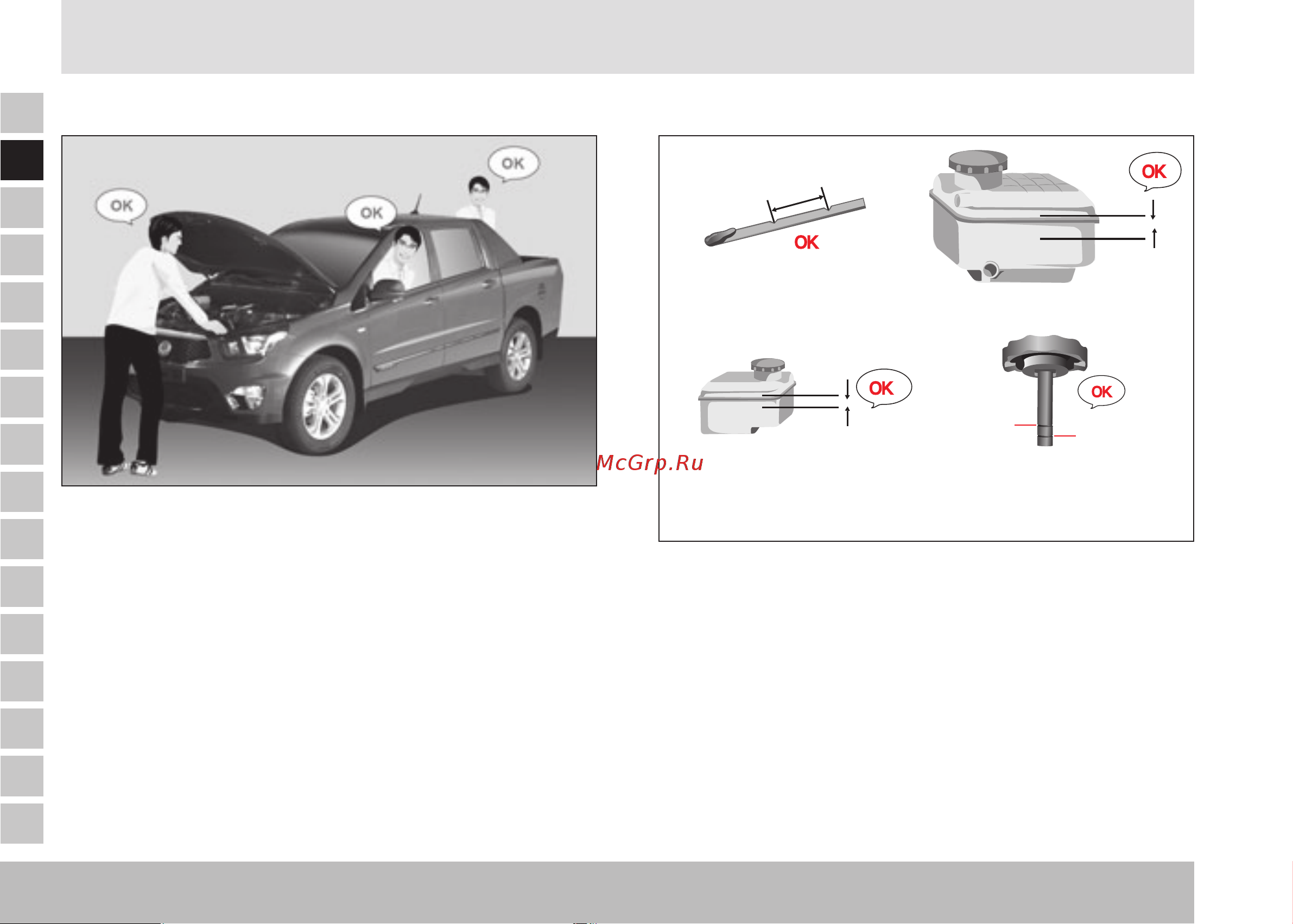 SSANGYONG Actyon Sports (2012-) [20/326] Техническое обслуживание и ремонт