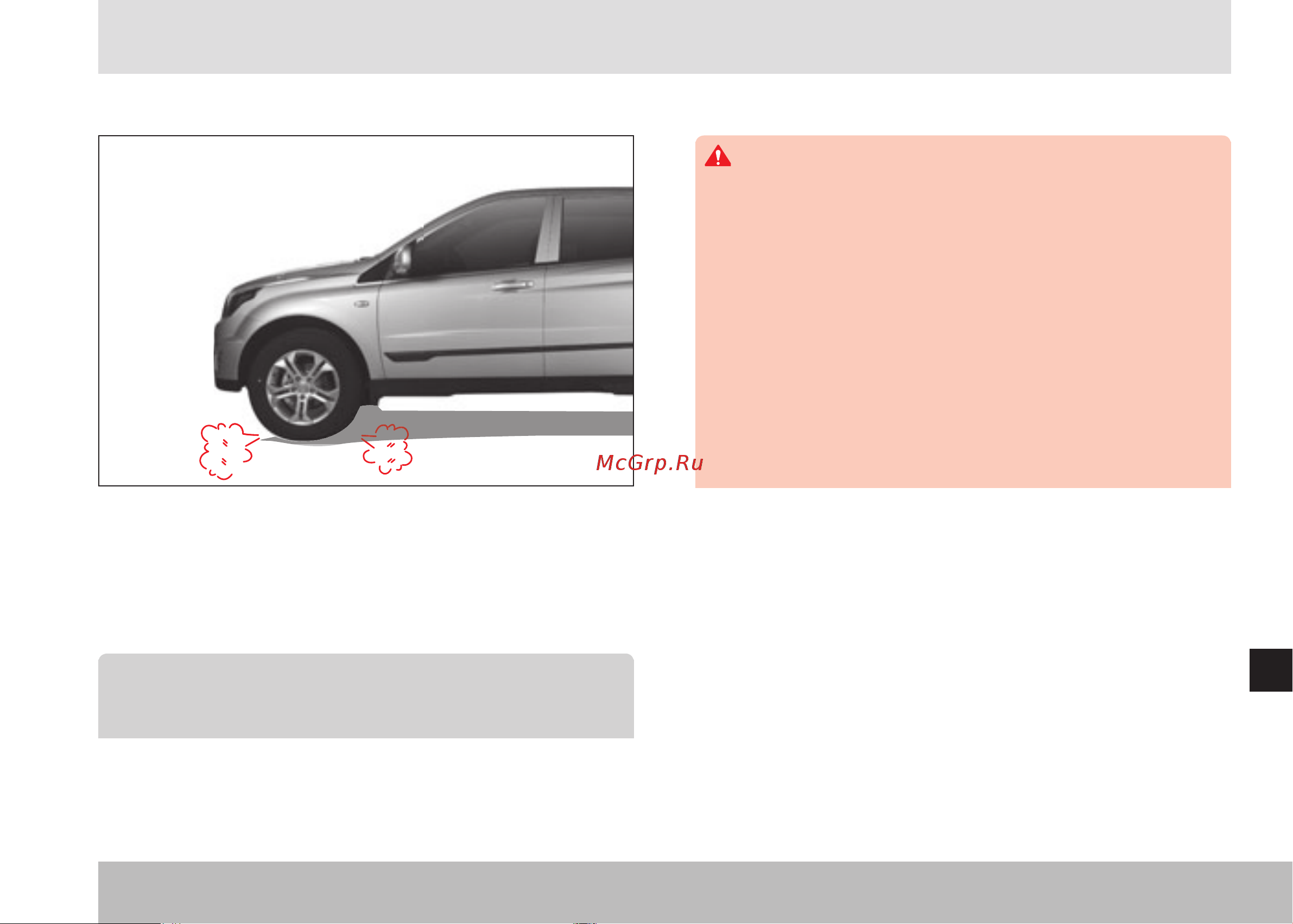 SSANGYONG Actyon Sports (2012-) [241/326] Внимание