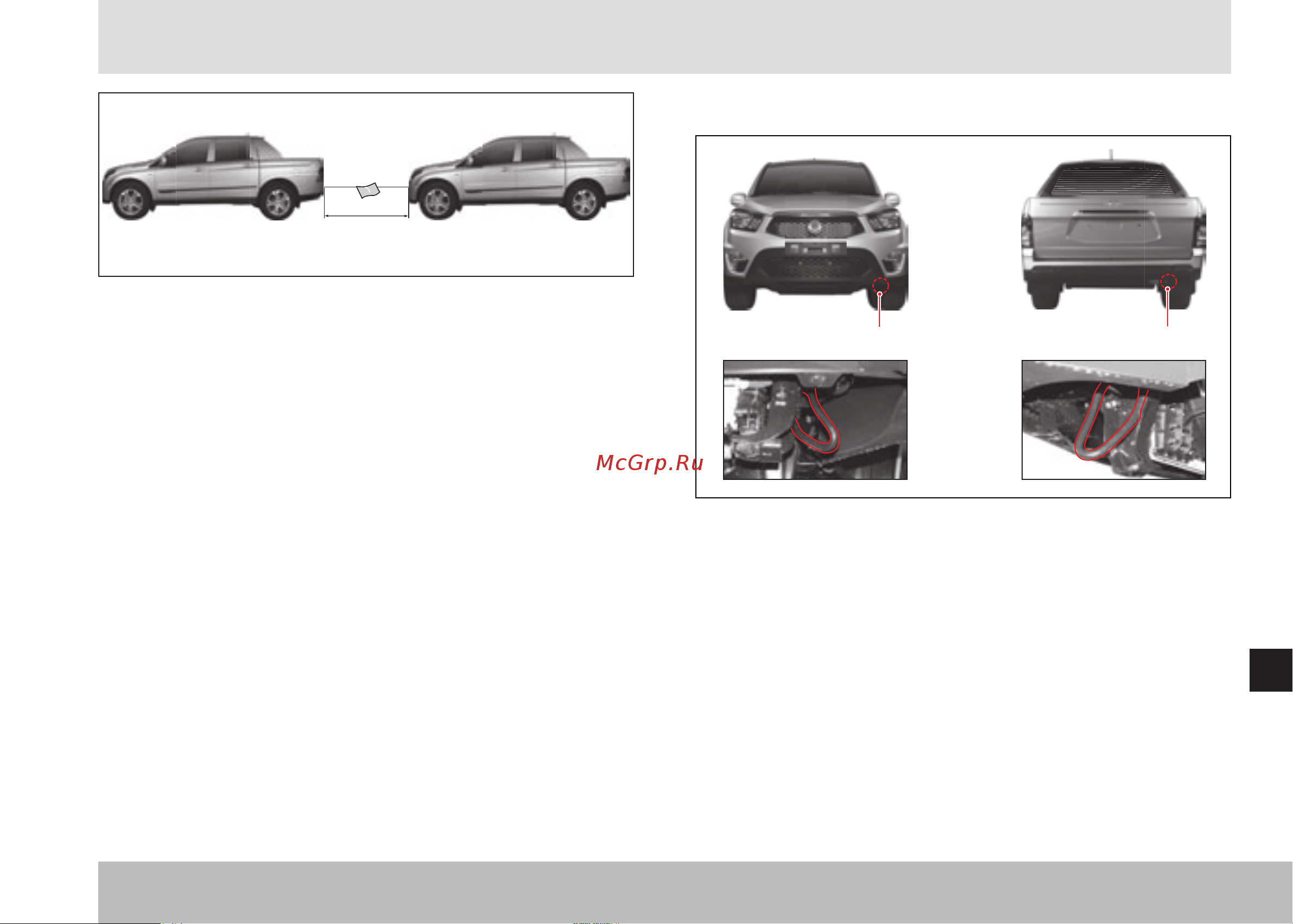 SSANGYONG Actyon Sports (2012-) [253/326] Расположение буксирных крюков